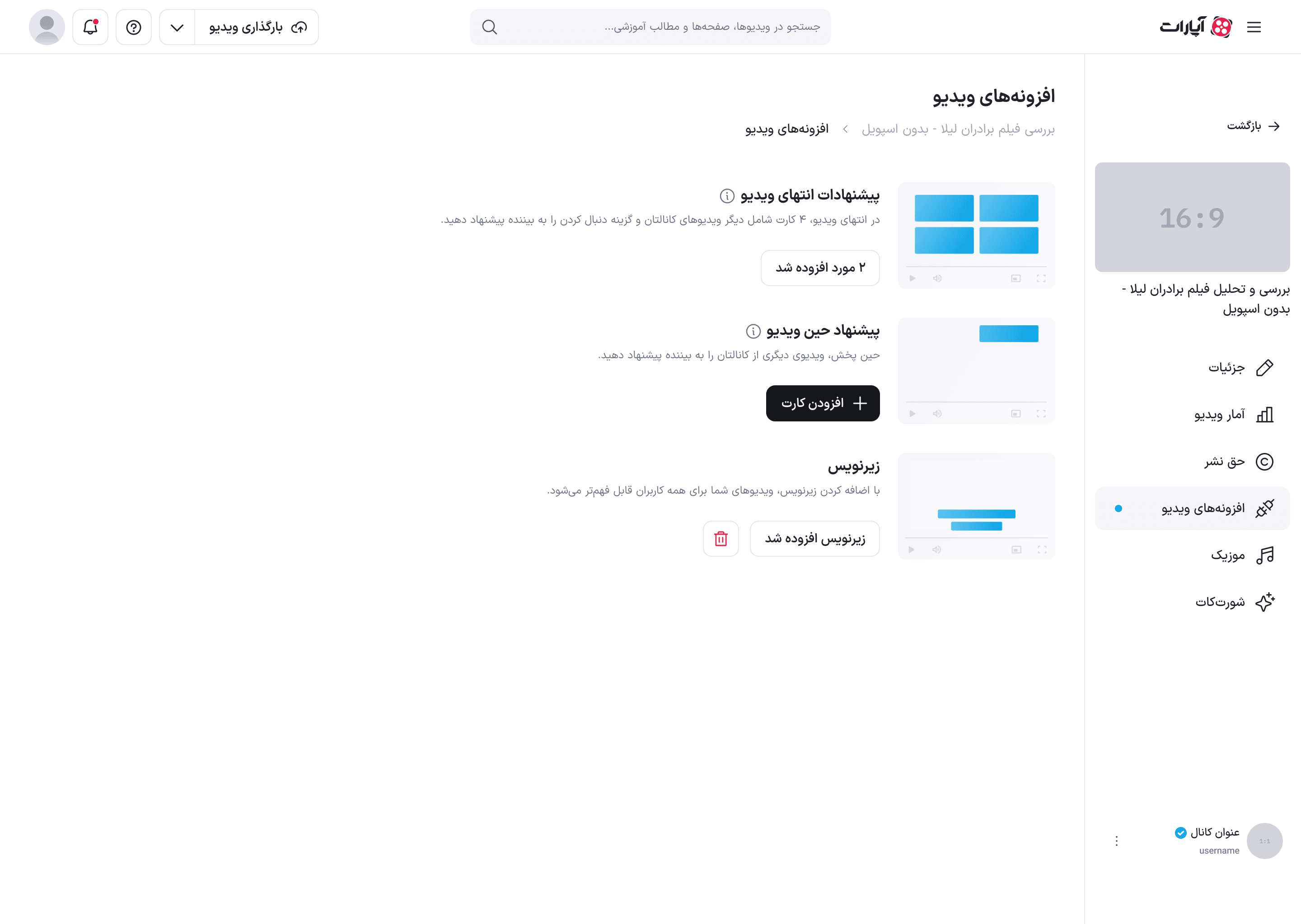 صفحهٔ افزونه‌ها پس از تنظیم دو افزونه
