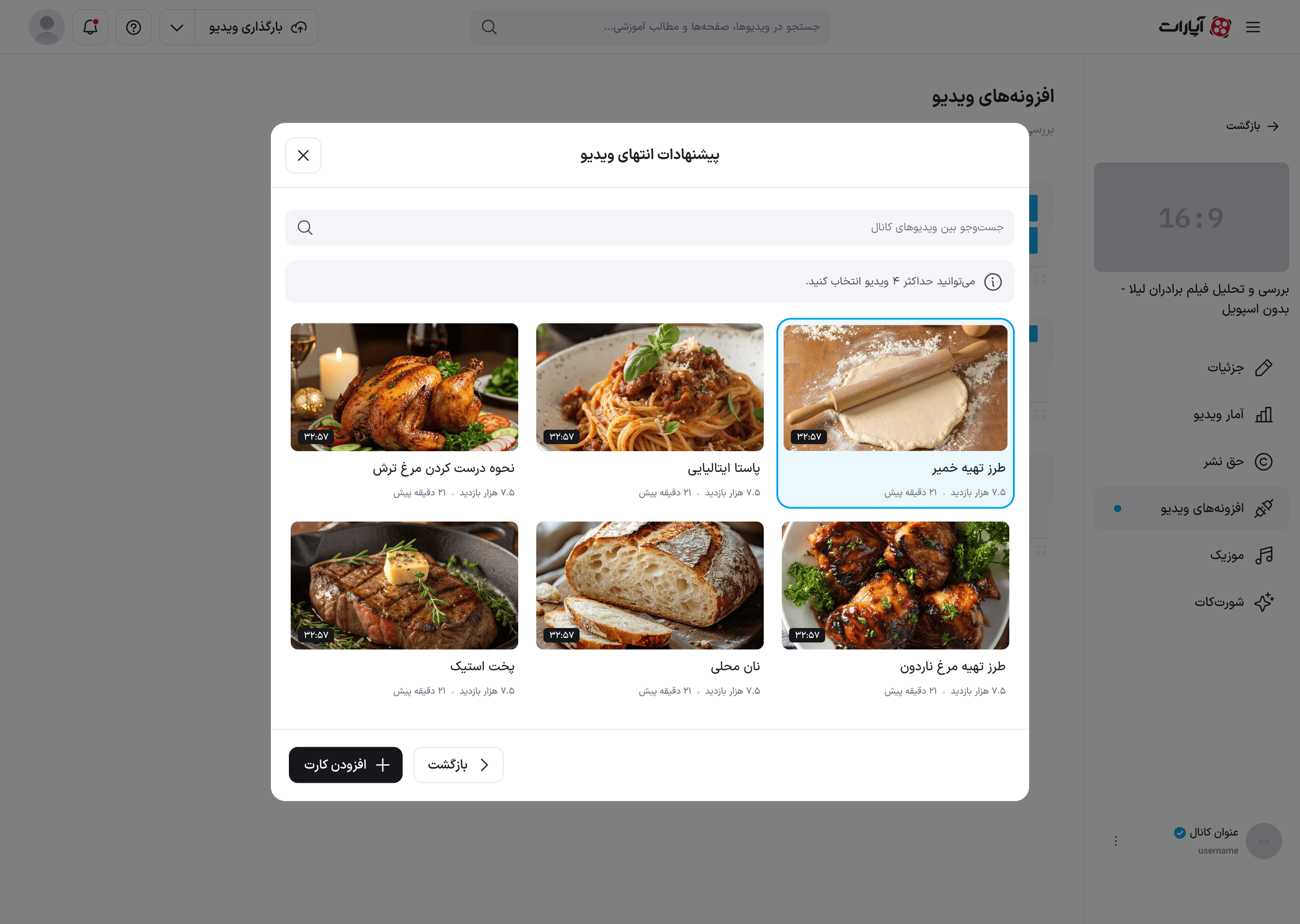 انتخاب ویدئو برای کارت انتهای ویدئو