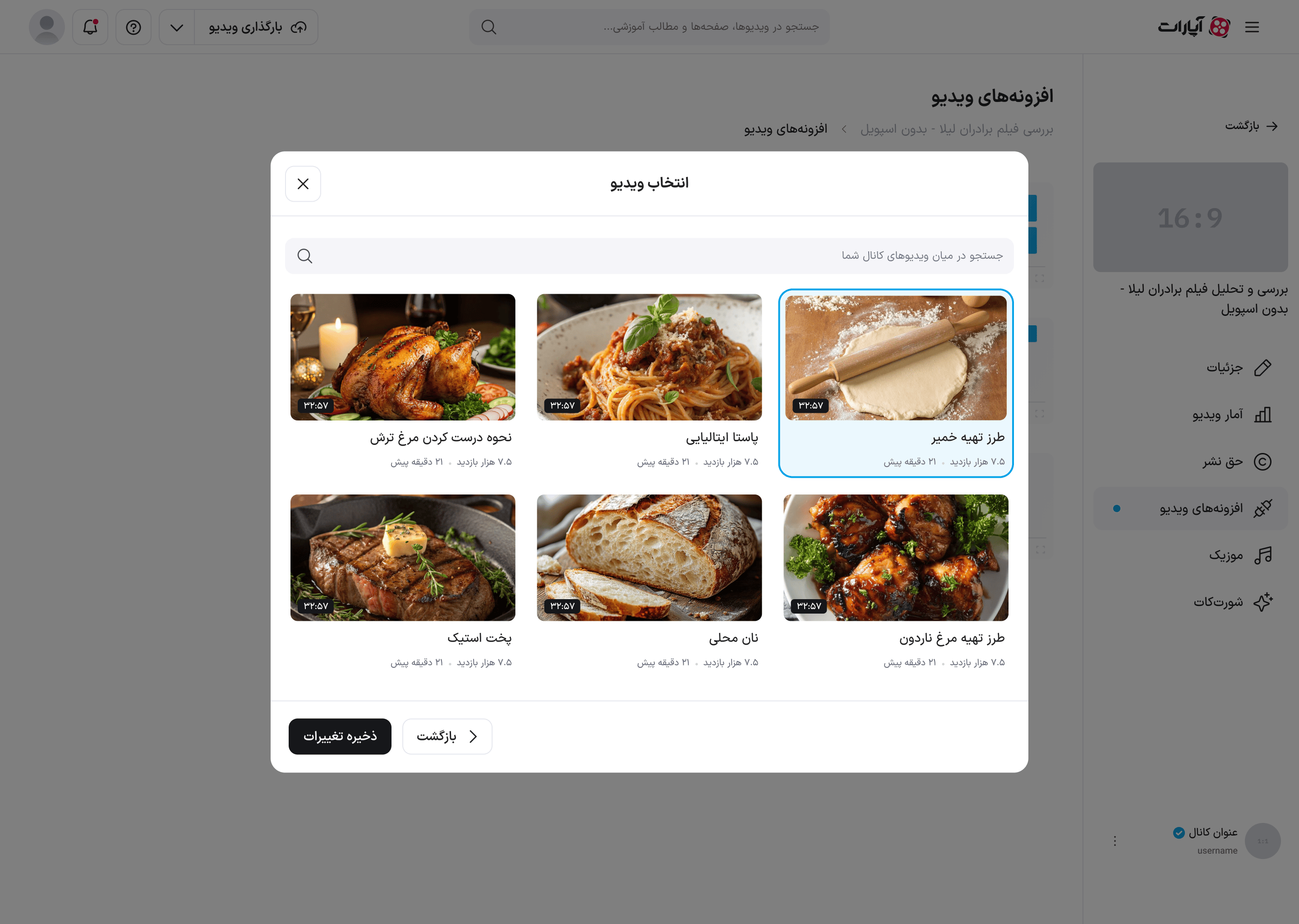 انتخاب ویدئو برای کارت حین پخش