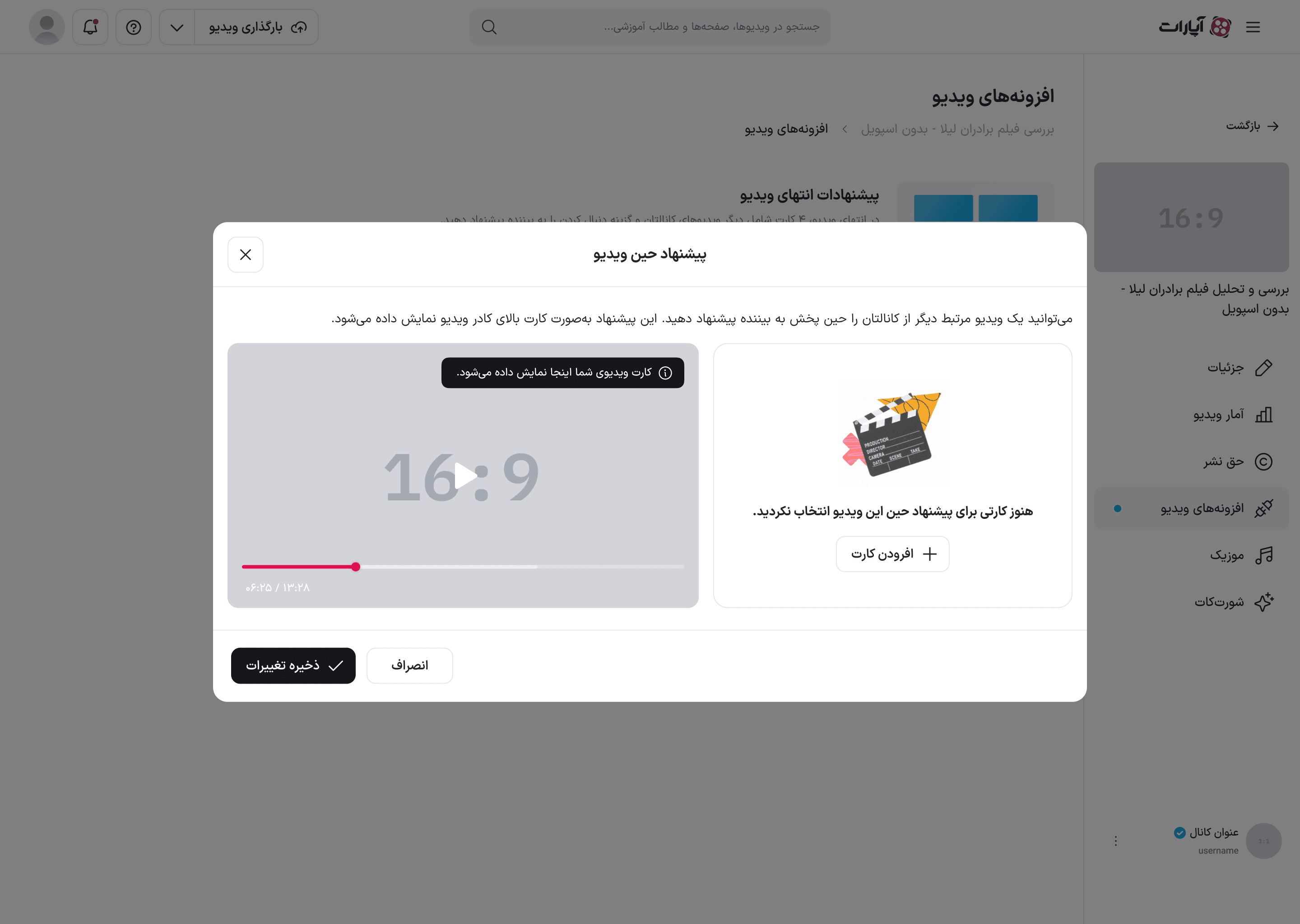 شروع زیرفرایند کارت حین پخش