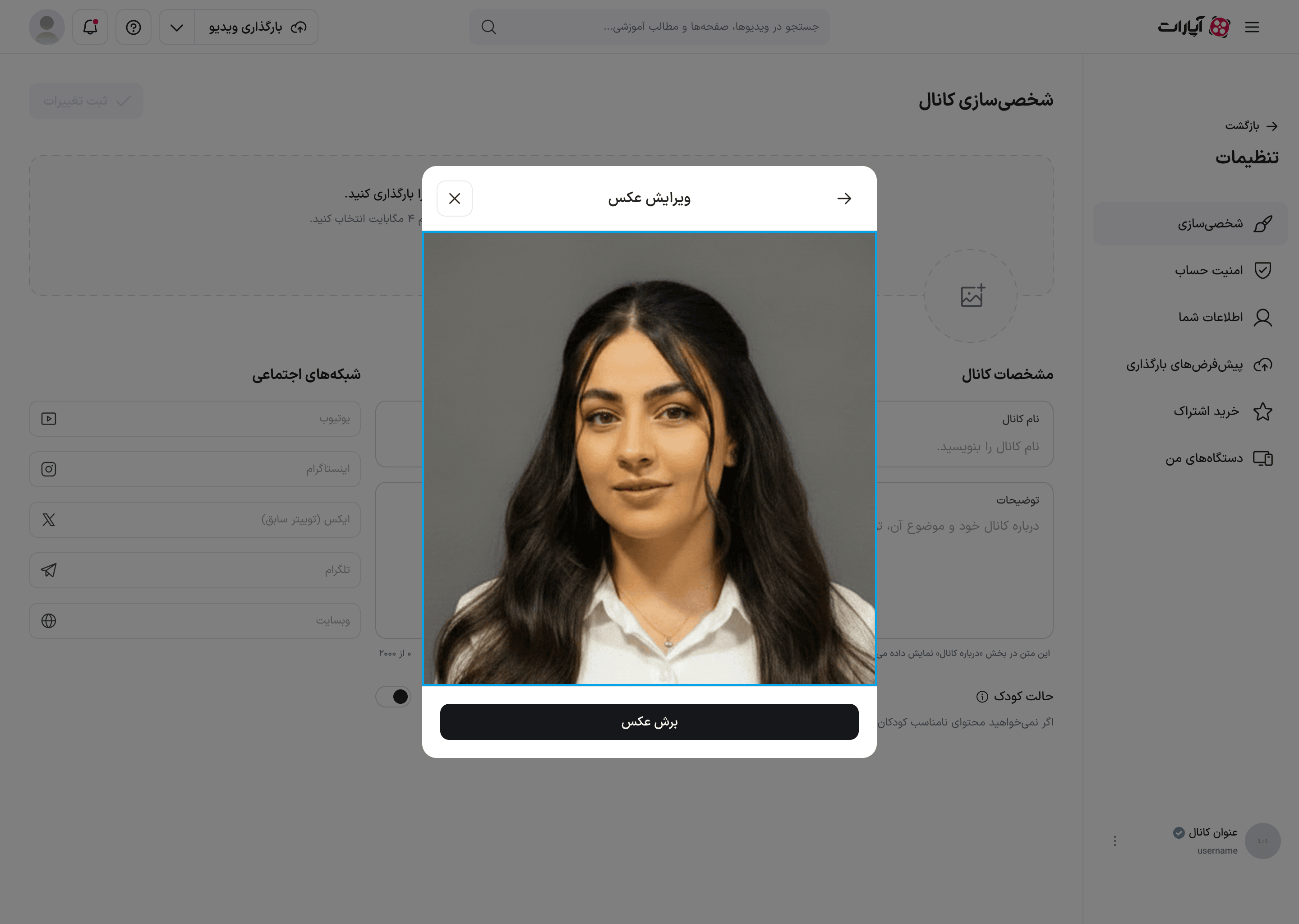 مرحلهٔ ویرایش عکس: تصویر انتخاب‌شده در کادر برش و دکمهٔ «برش عکس»