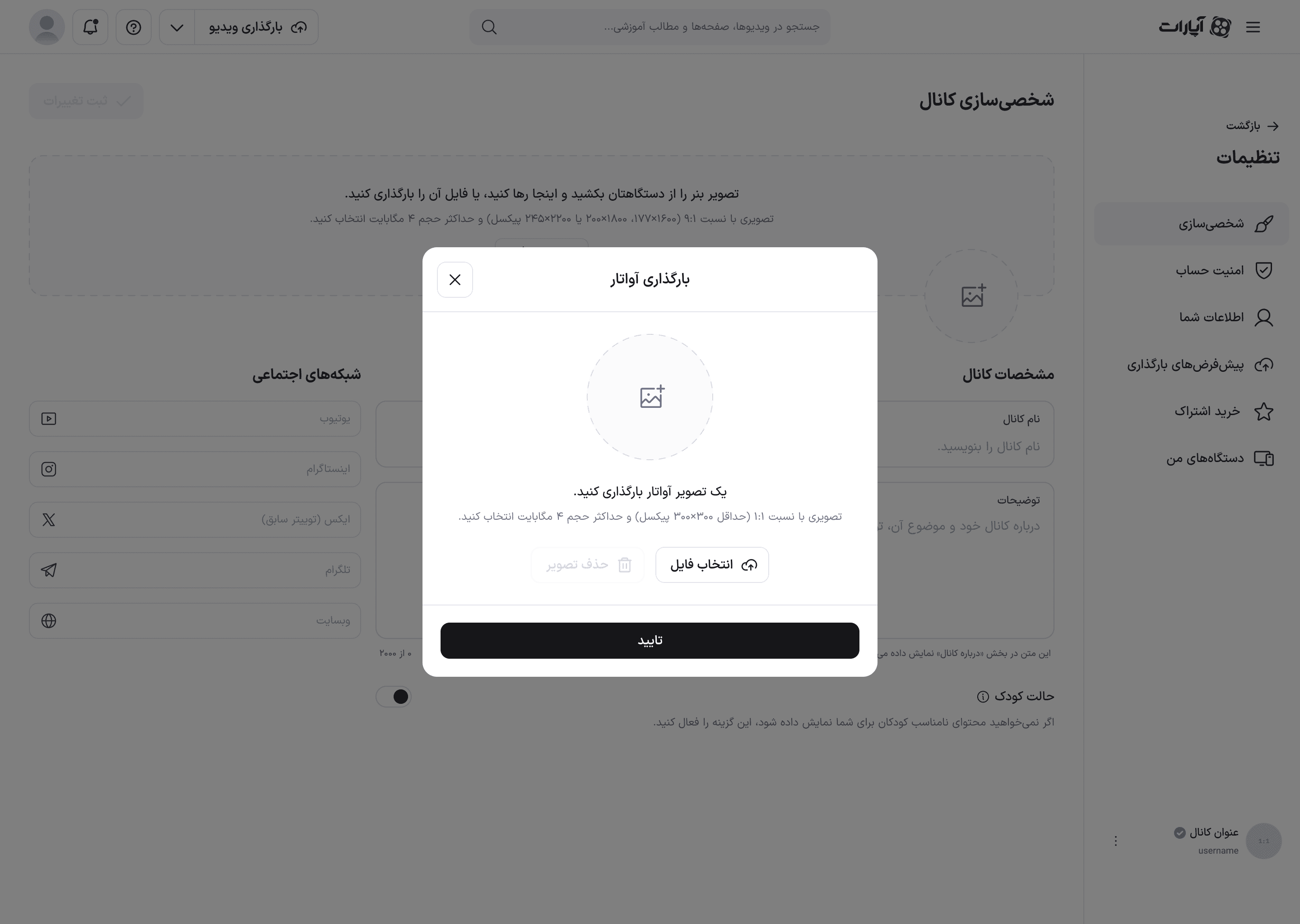 مودال بارگذاری آواتار در حالت خالی، با متن شرط تصویر و دکمه‌های انتخاب فایل و حذف تصویر