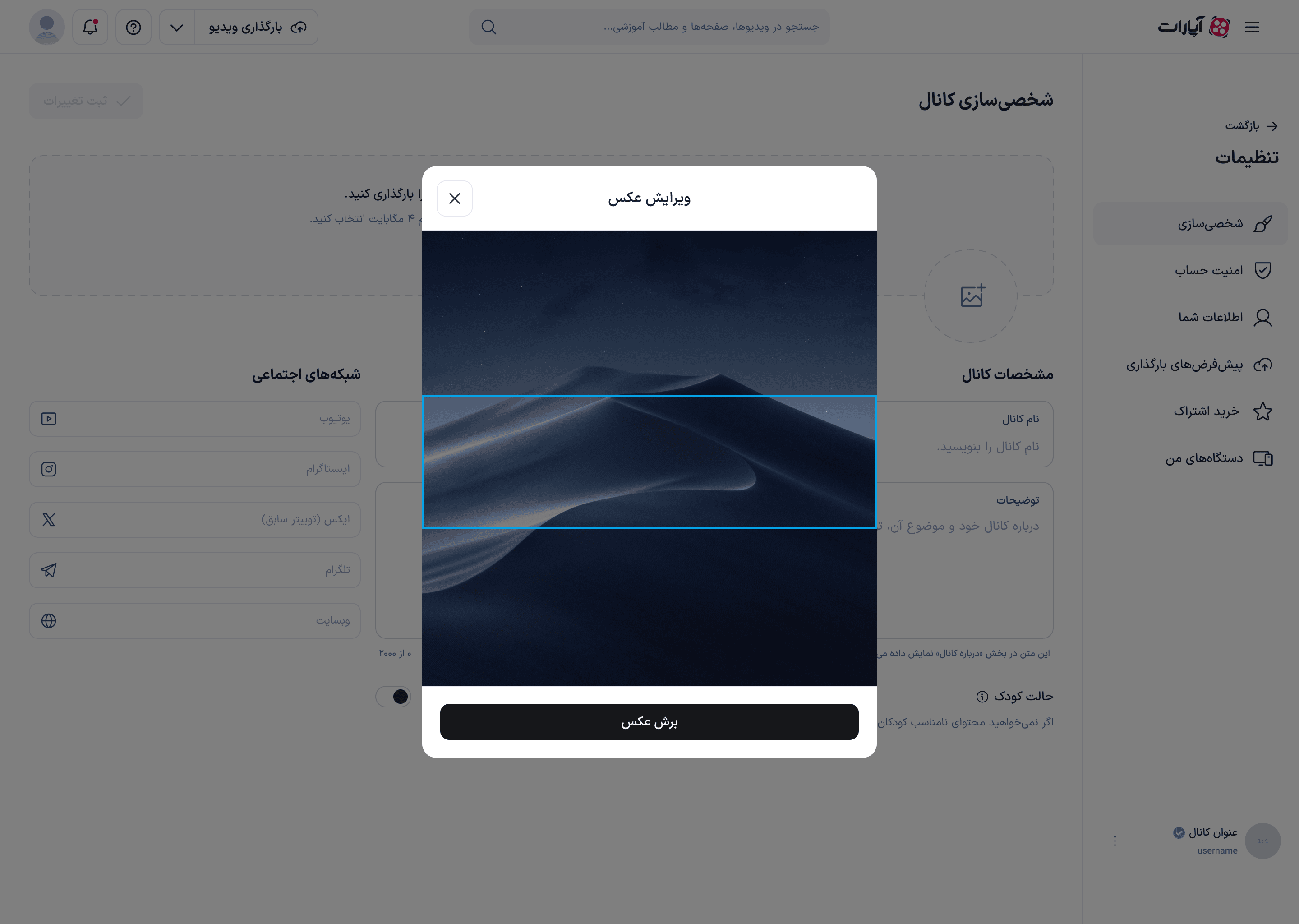 مودال بنر در مرحلهٔ برش، با نسبت ۹:۱ و دکمهٔ «برش عکس»