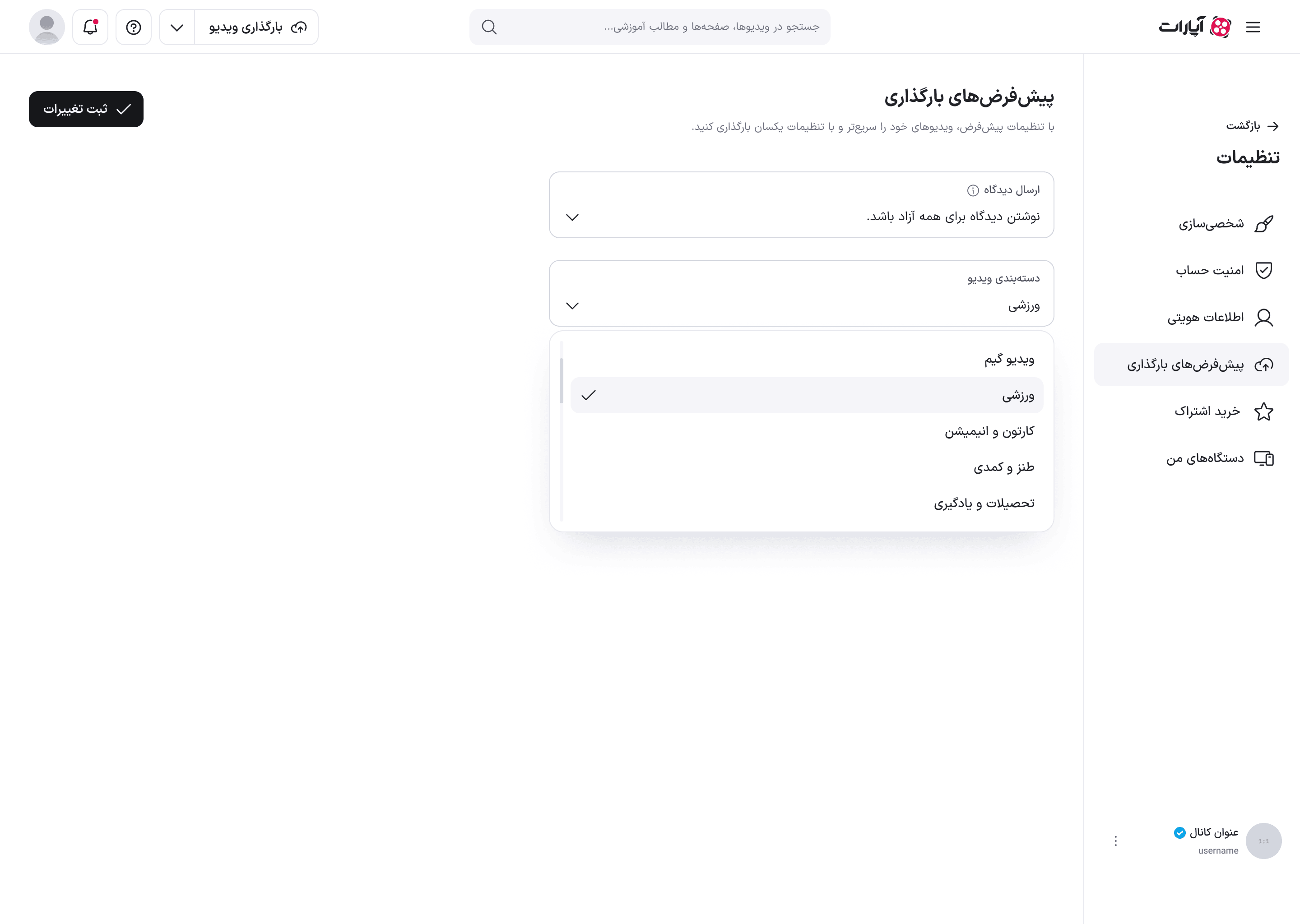 فهرست باز دسته‌بندی ویدئو