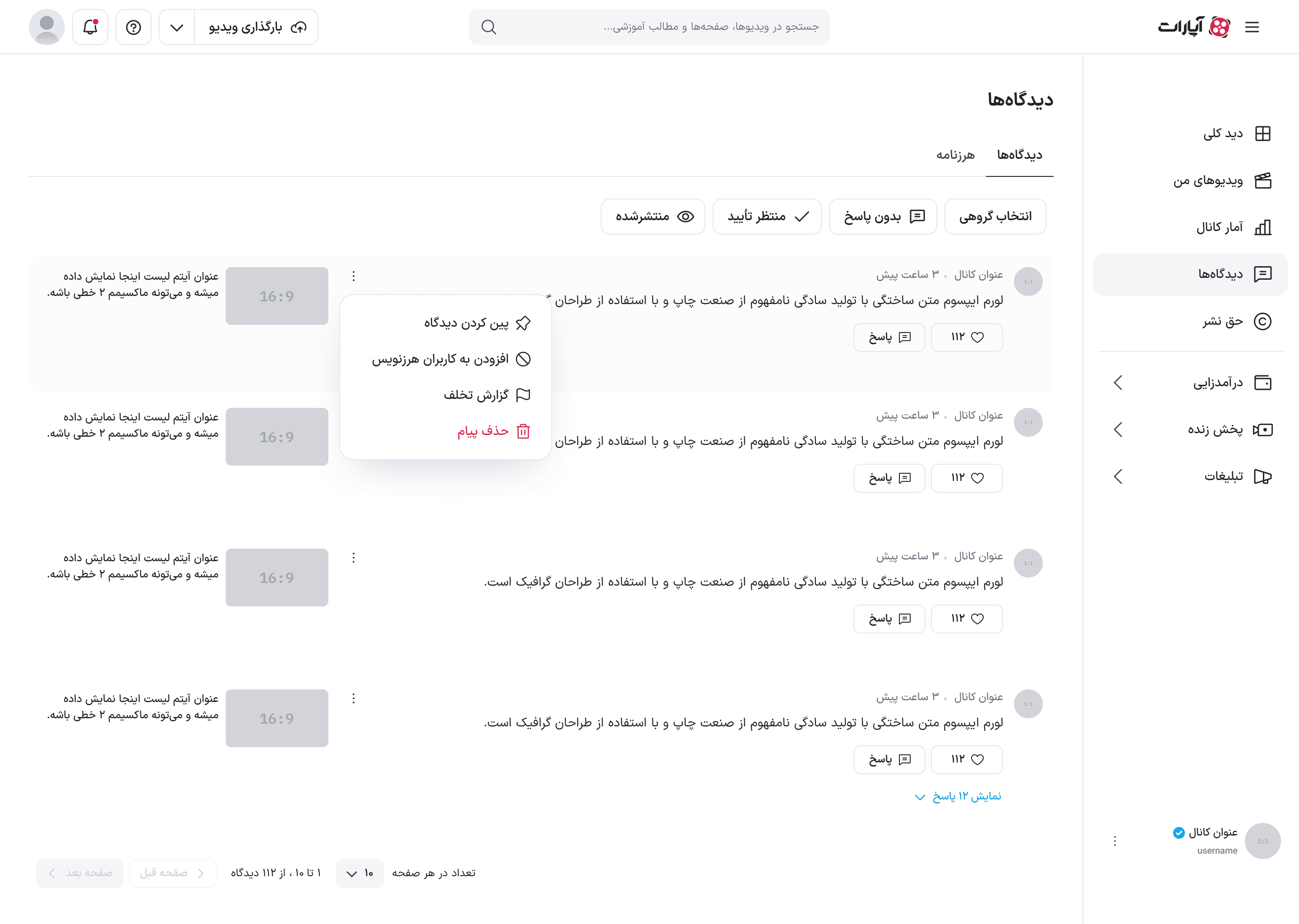 منوی گزینه‌های یک دیدگاه با چهار گزینهٔ «پین کردن دیدگاه»، «افزودن به کاربران هرزنویس»، «گزارش تخلف» و «حذف پیام»