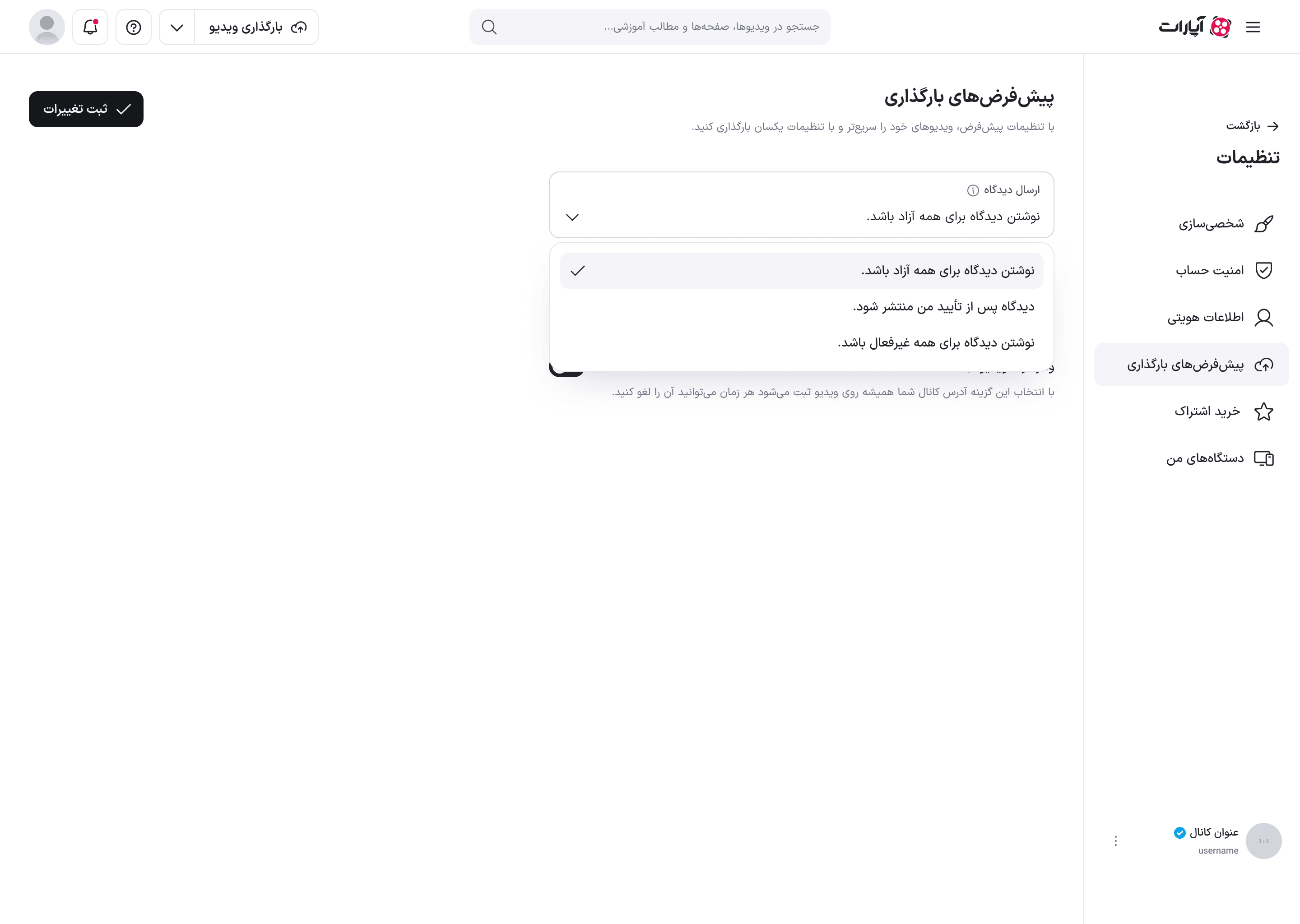 فهرست باز پیش‌فرض دیدگاه با سه گزینه