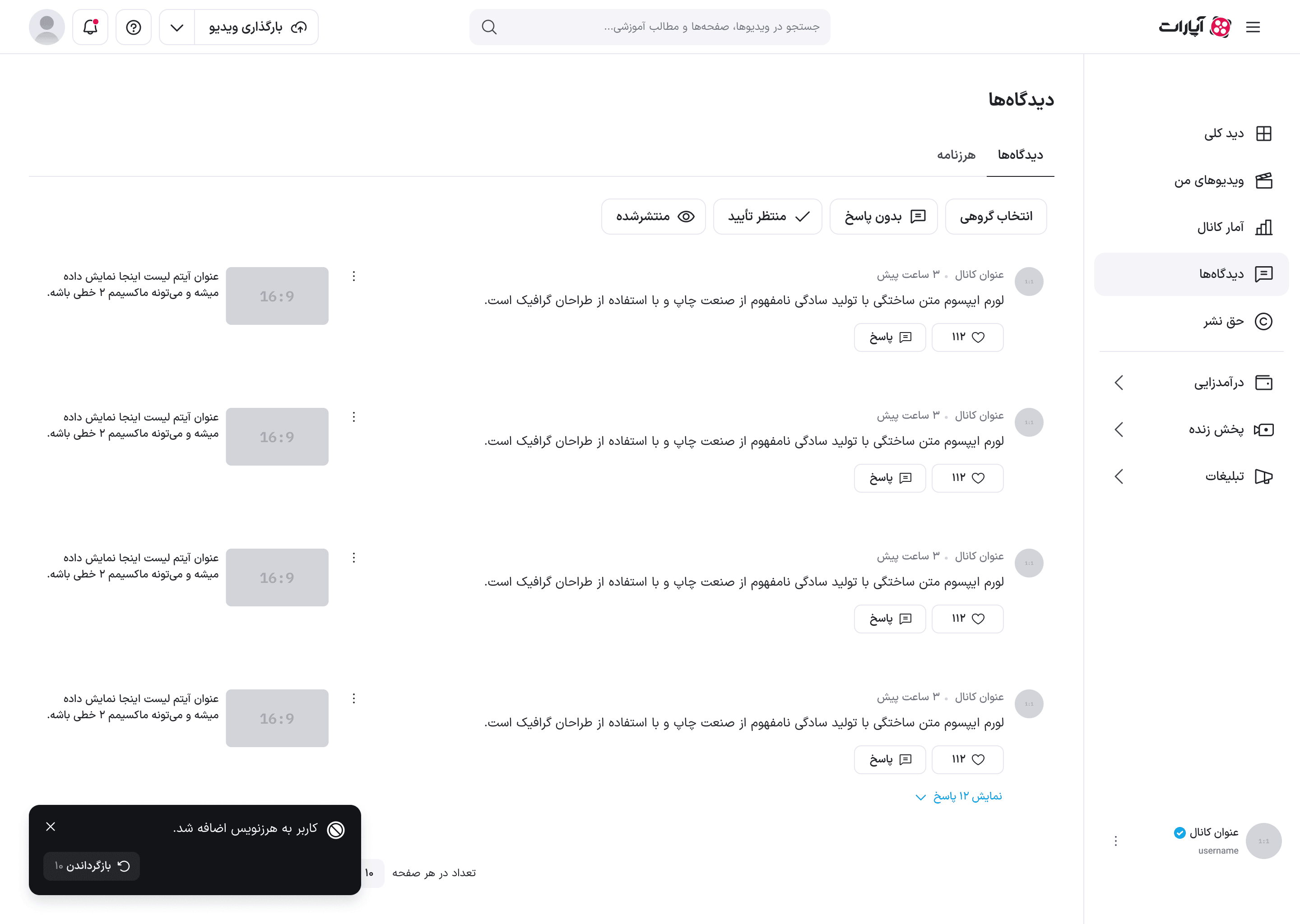 پیام «کاربر به هرزنویس اضافه شد.» به‌همراه دکمهٔ «بازگرداندن ۱۰»