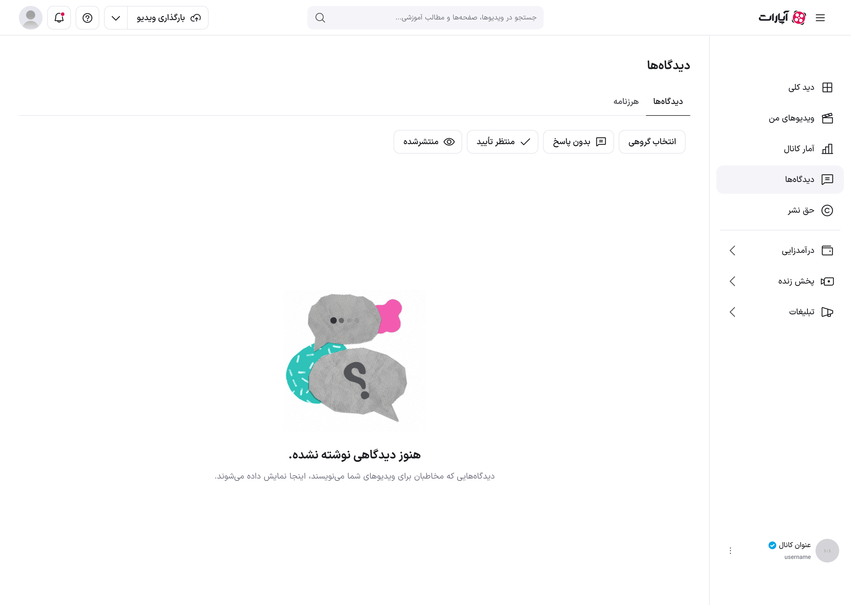 حالت خالی زبانهٔ دیدگاه‌ها با تصویر، عنوان «هنوز دیدگاهی نوشته نشده.» و متن توضیح