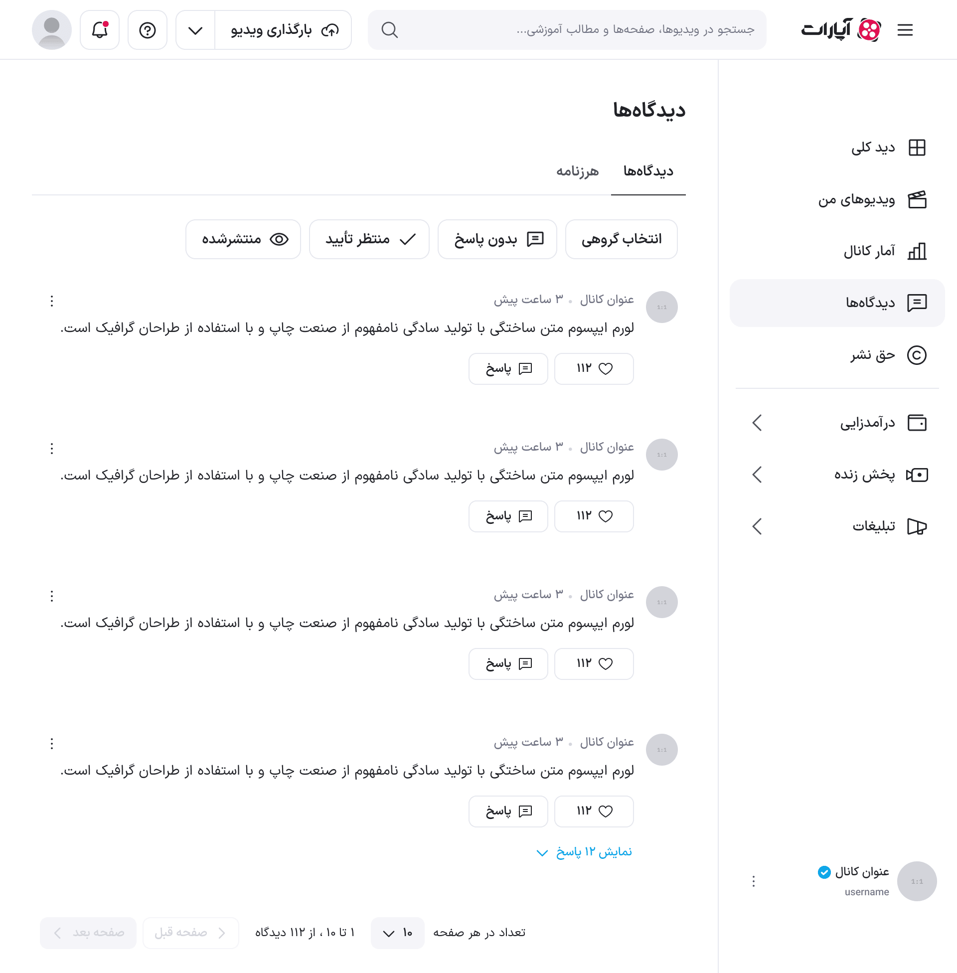 زبانهٔ دیدگاه‌ها روی تبلت — بدون ستون ویدئوی مبدأ