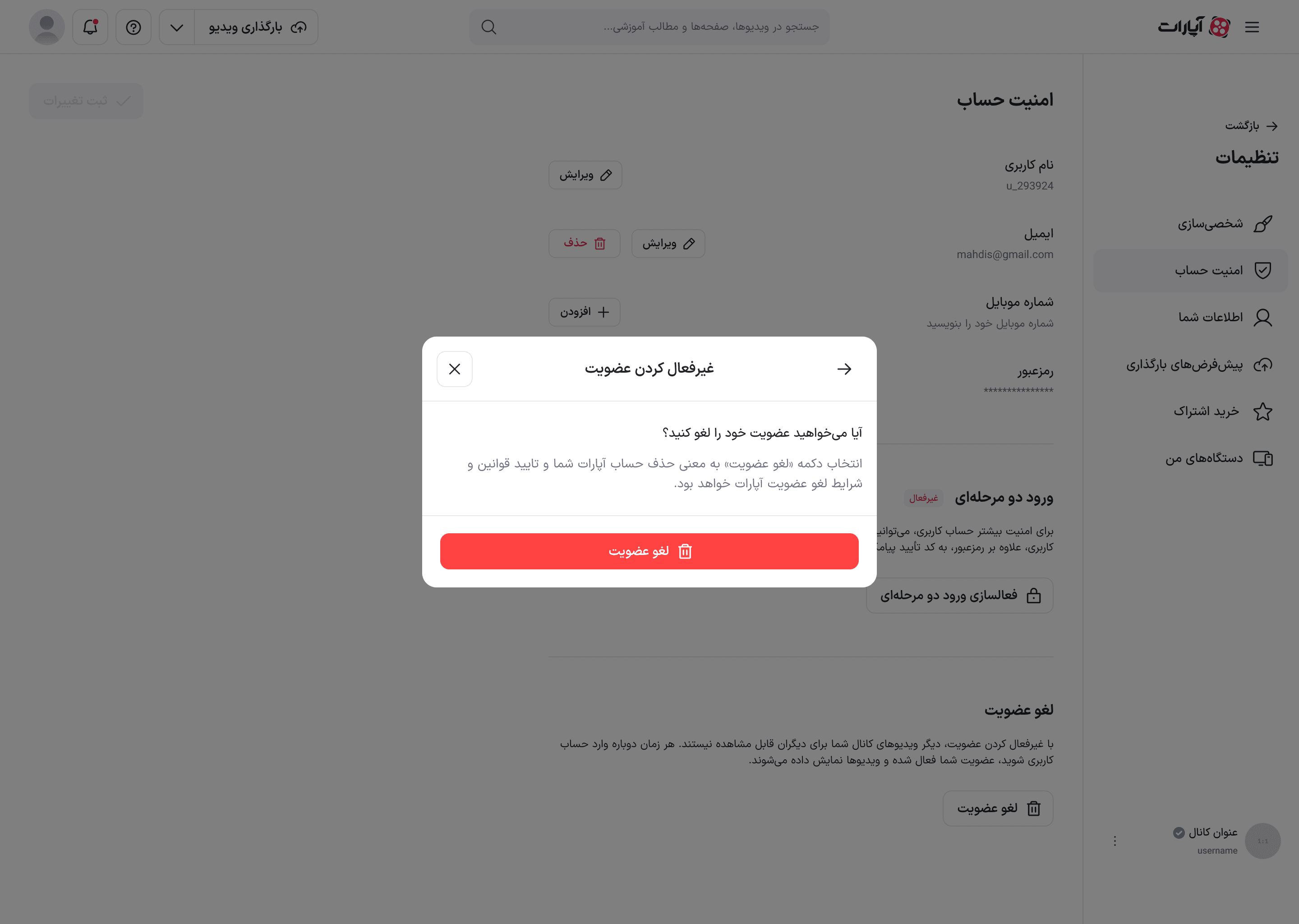 پیام تأیید نهایی لغو عضویت