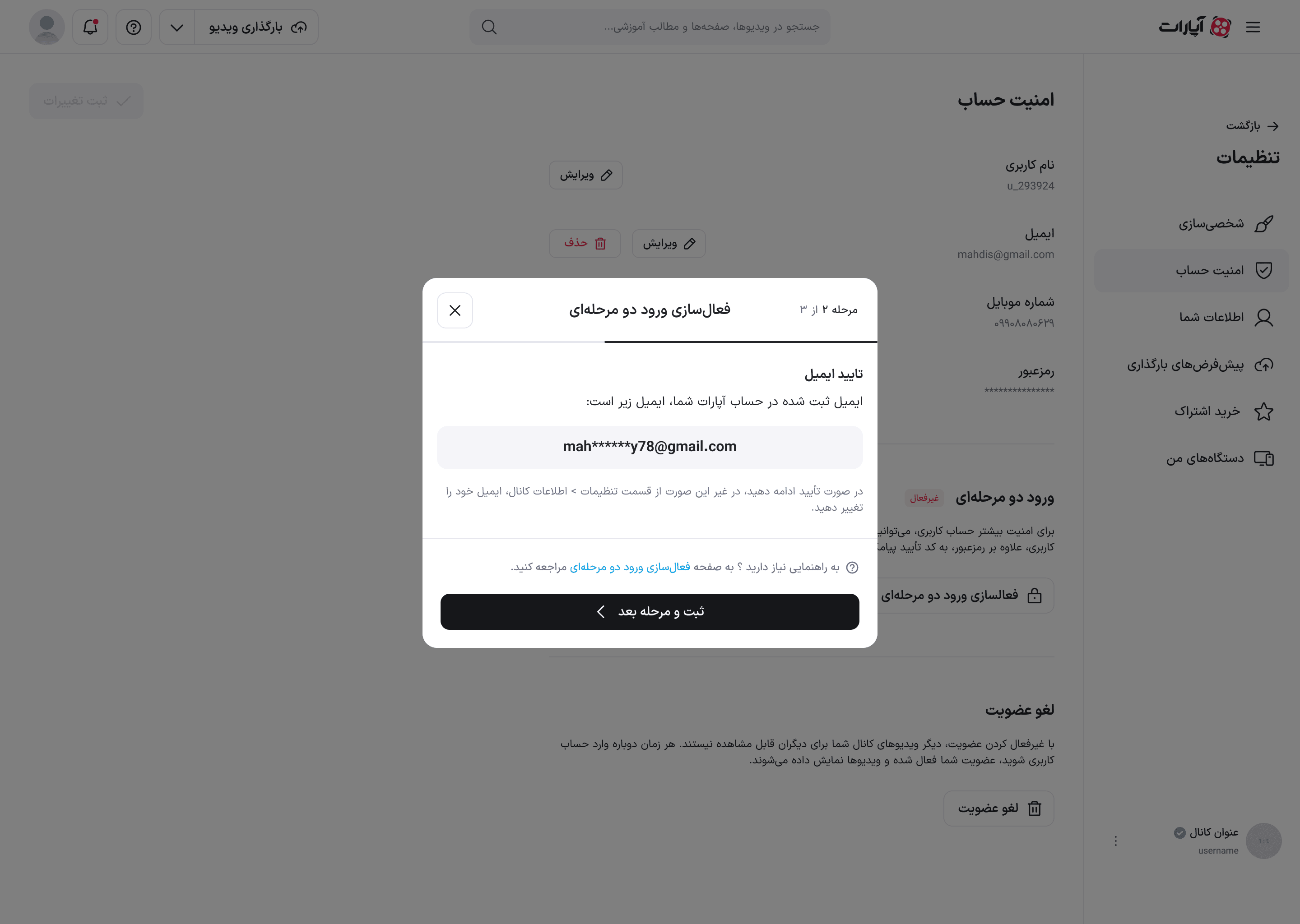 مرحلهٔ تأیید آدرس ایمیل