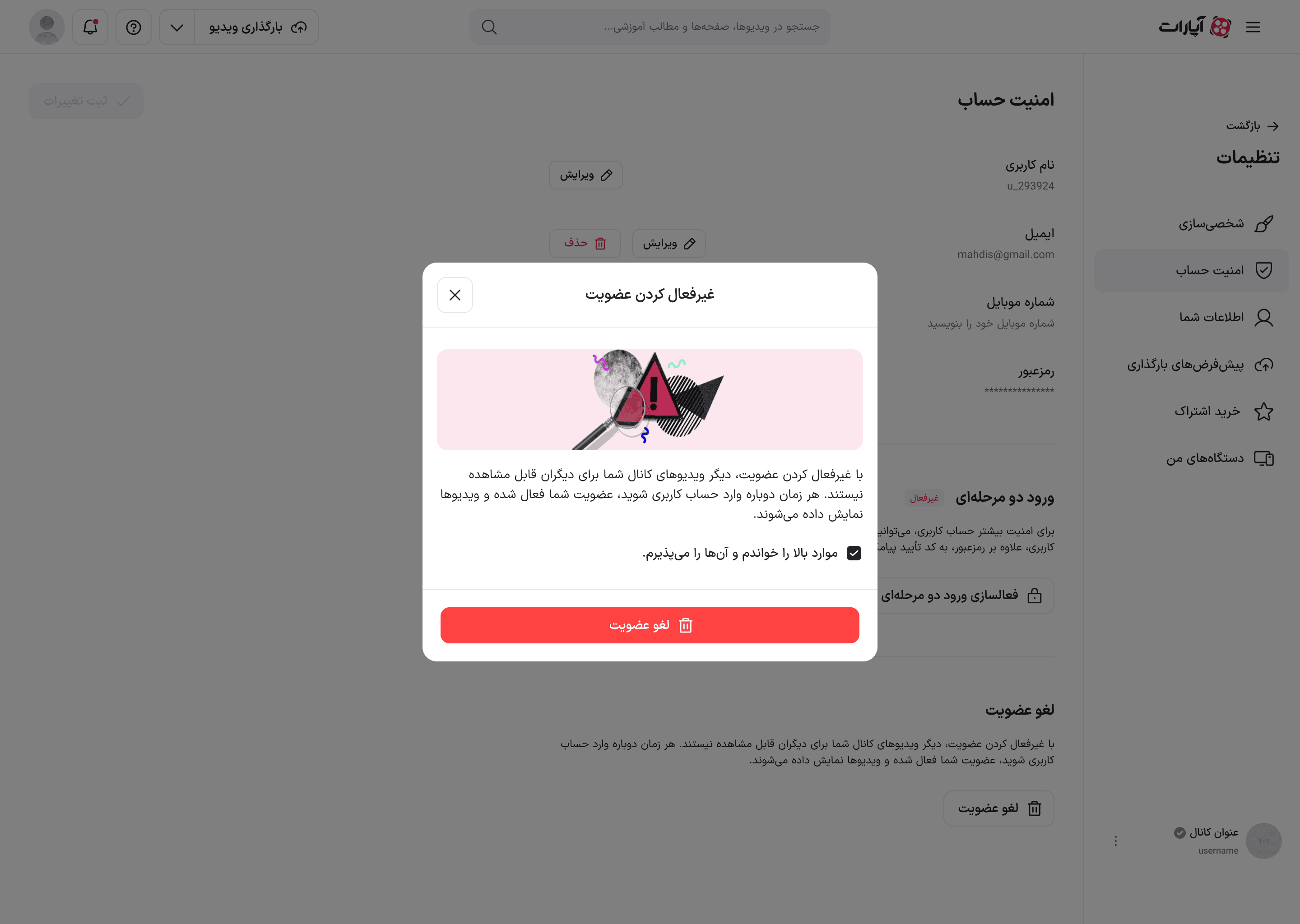 چک‌باکس پذیرش زده شده و دکمه فعال شده است