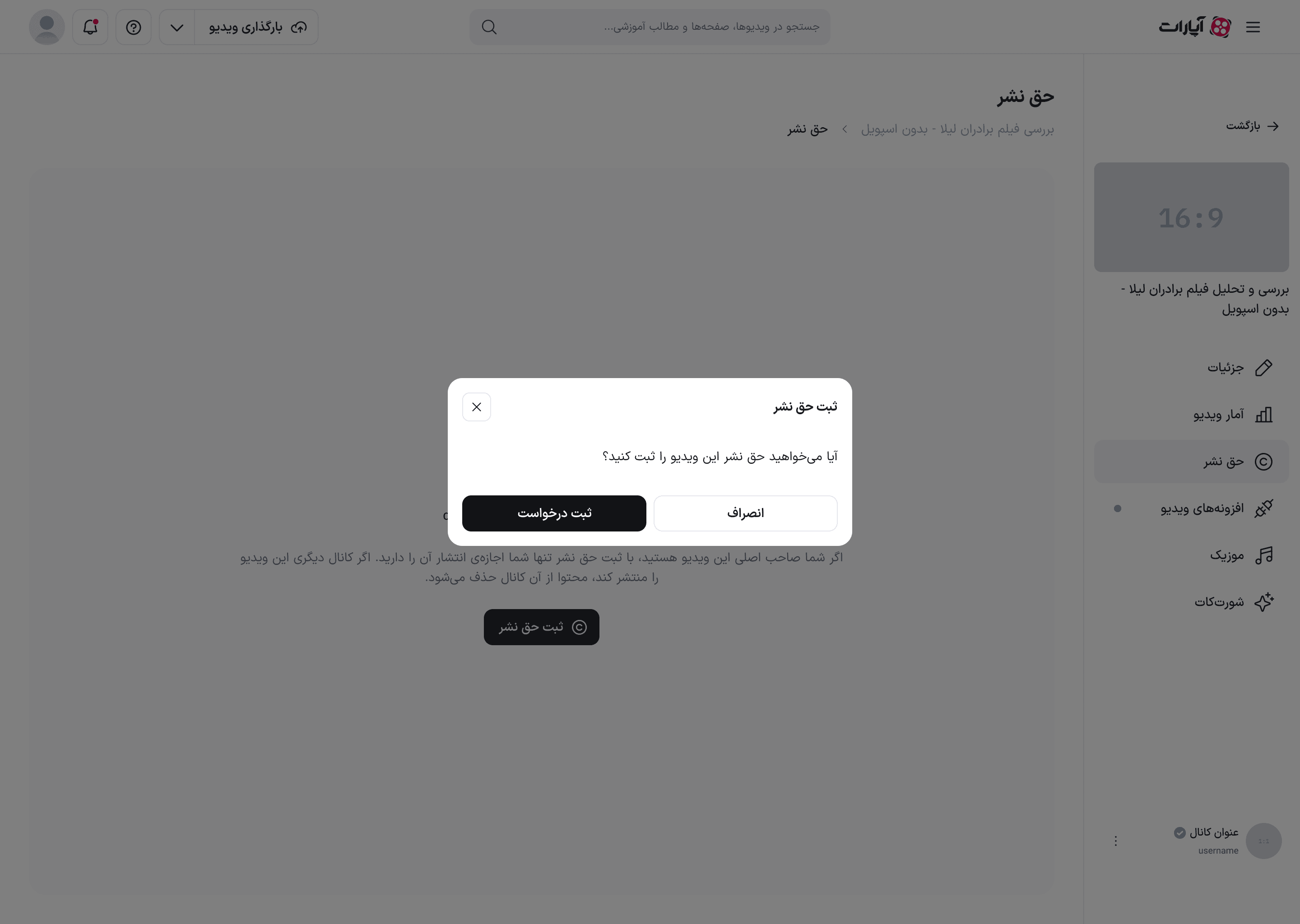 پنجرهٔ تأیید ثبت حق نشر