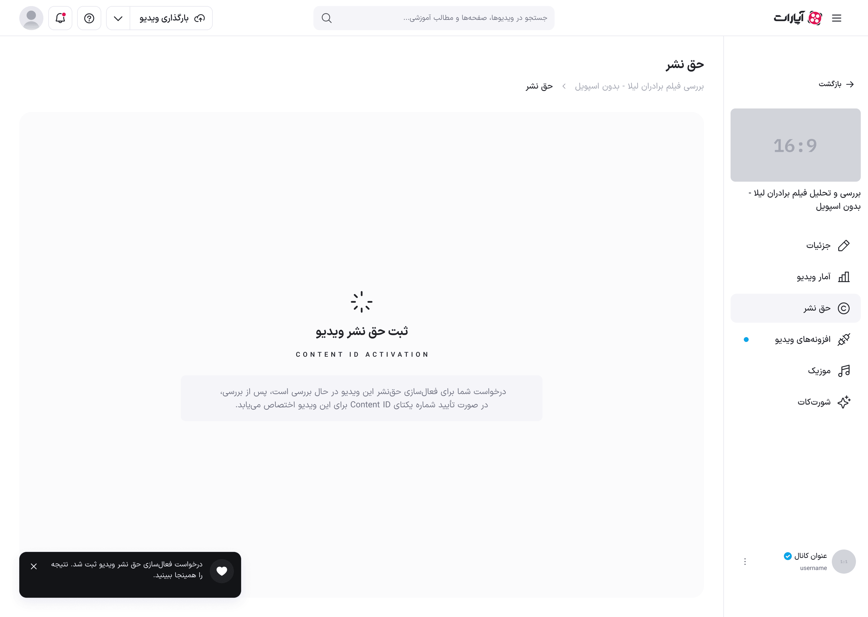 حق نشر در حالت در حال بررسی