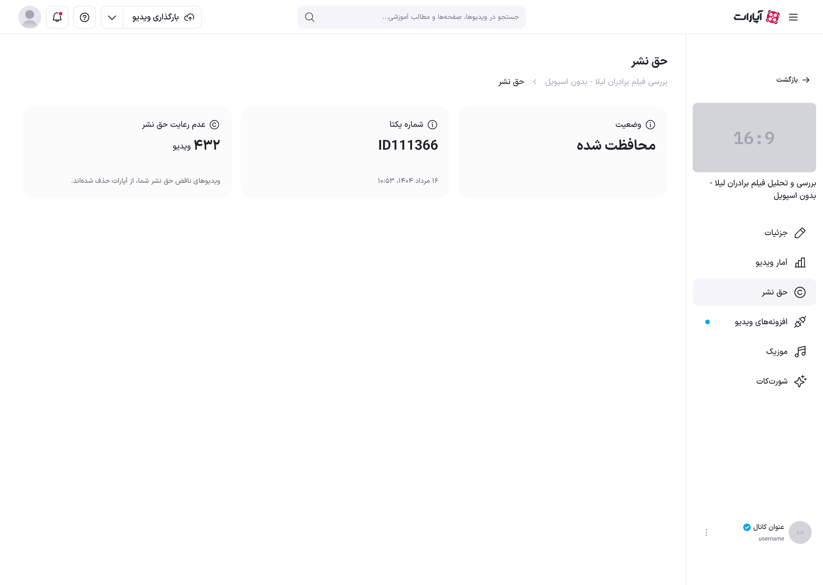 حق نشر در حالت محافظت‌شده
