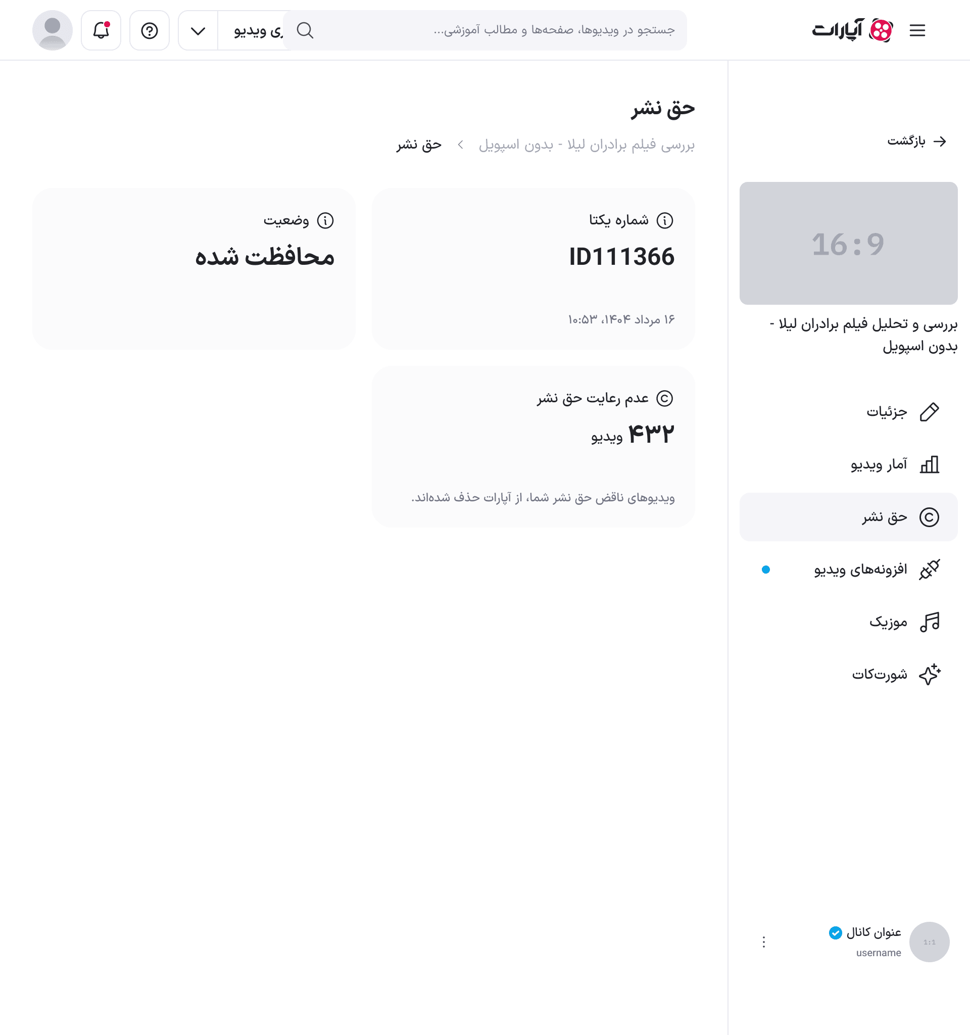 نمای تبلت صفحهٔ حق نشر
