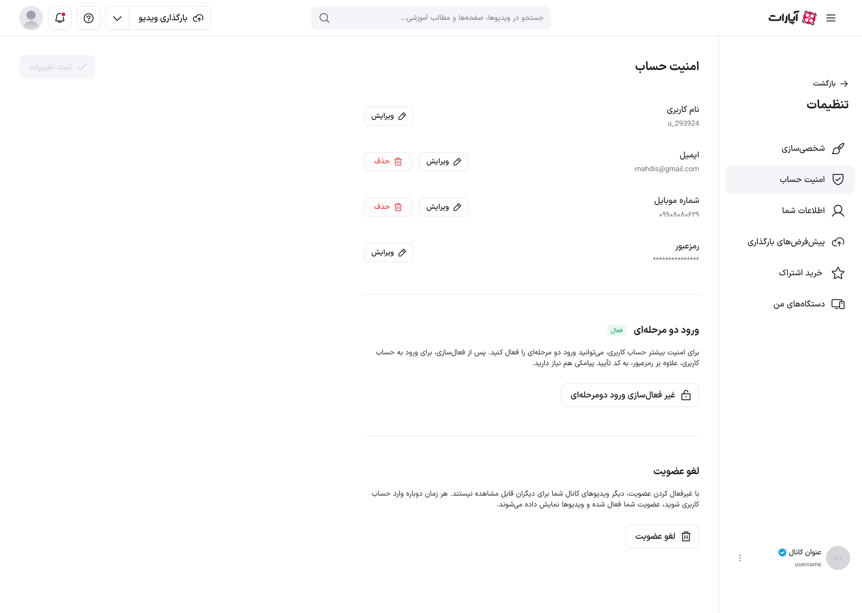 مودال غیرفعال‌سازی ورود دو مرحله‌ای