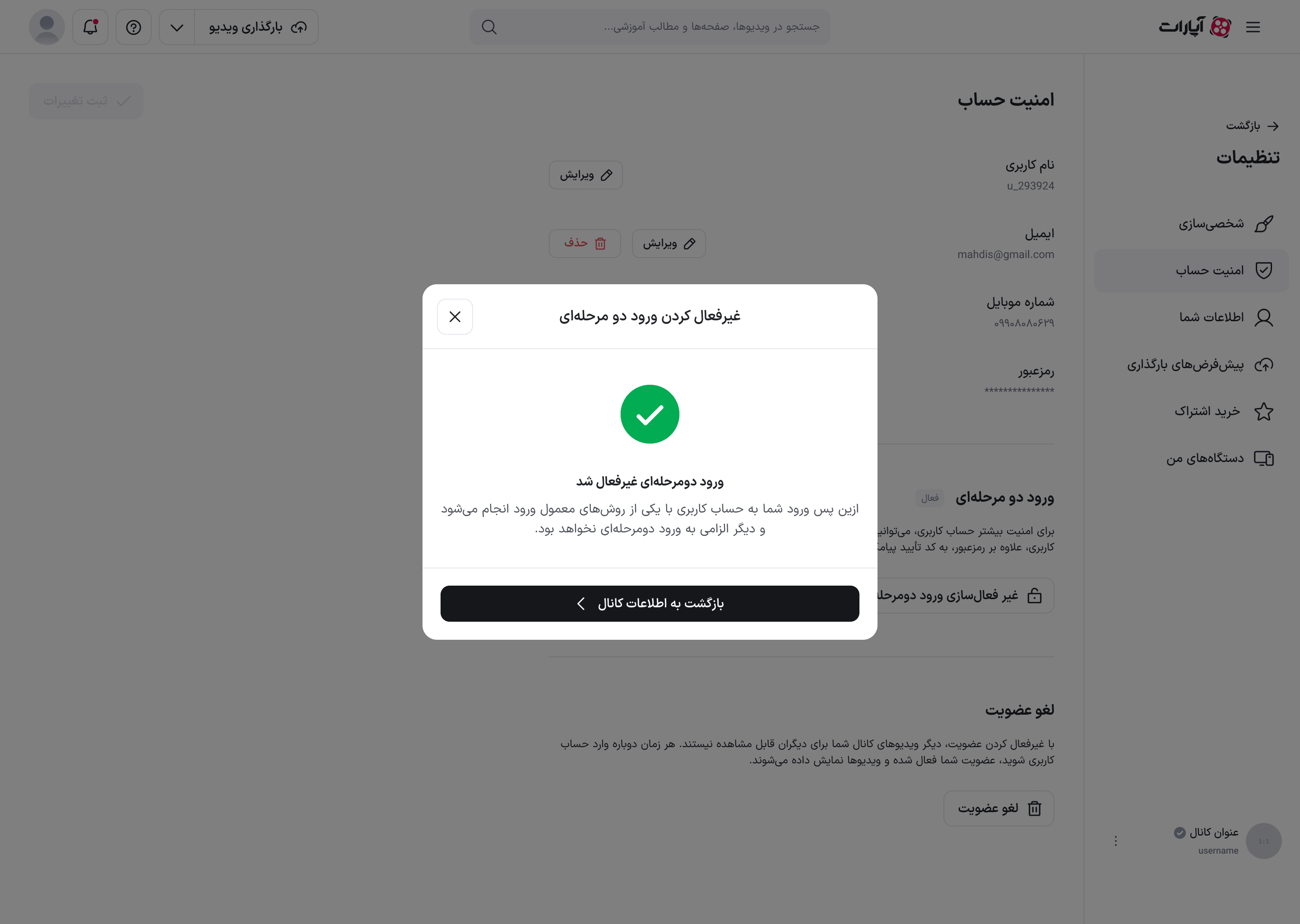 پیام موفقیت غیرفعال‌سازی