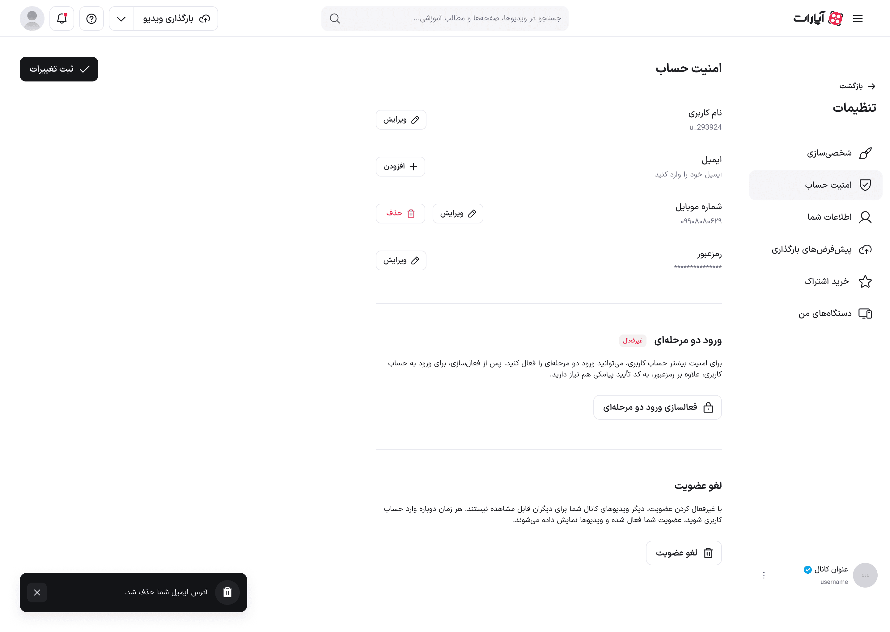 پیام موفقیت حذف ایمیل با کنترل بازگرداندن