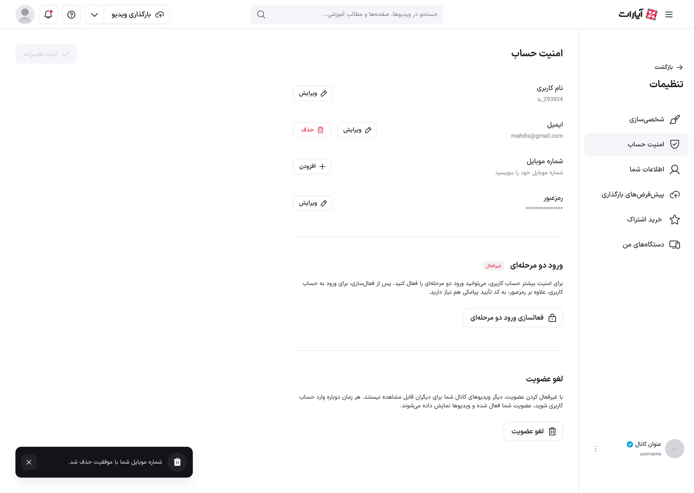 پیام موفقیت حذف شماره با کنترل بازگرداندن