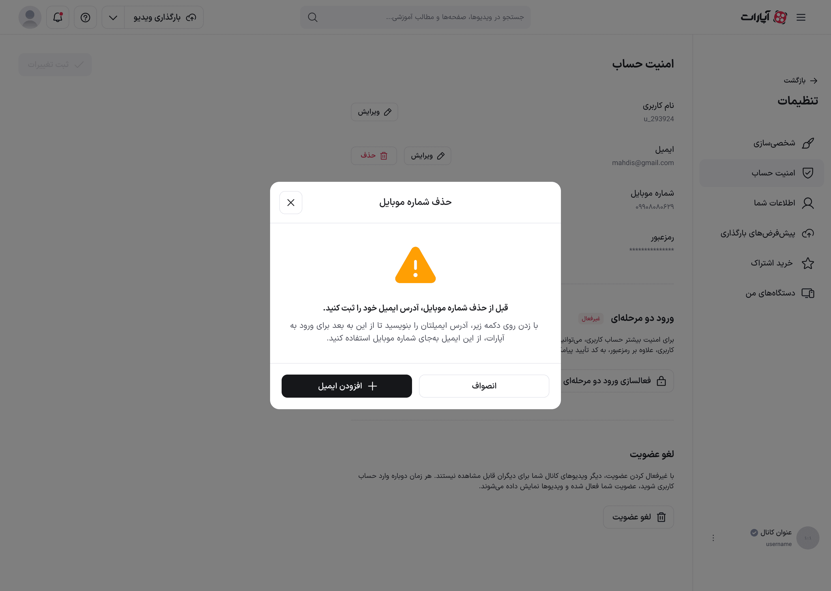 مودال حذف شماره برای حسابی که ایمیل ندارد