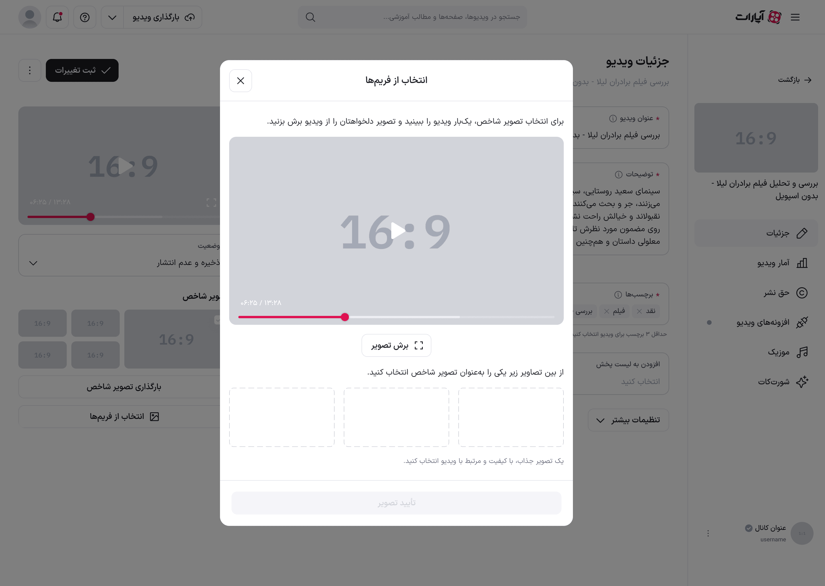 لایهٔ انتخاب تصویر از فریم‌های ویدئو در حالت خالی