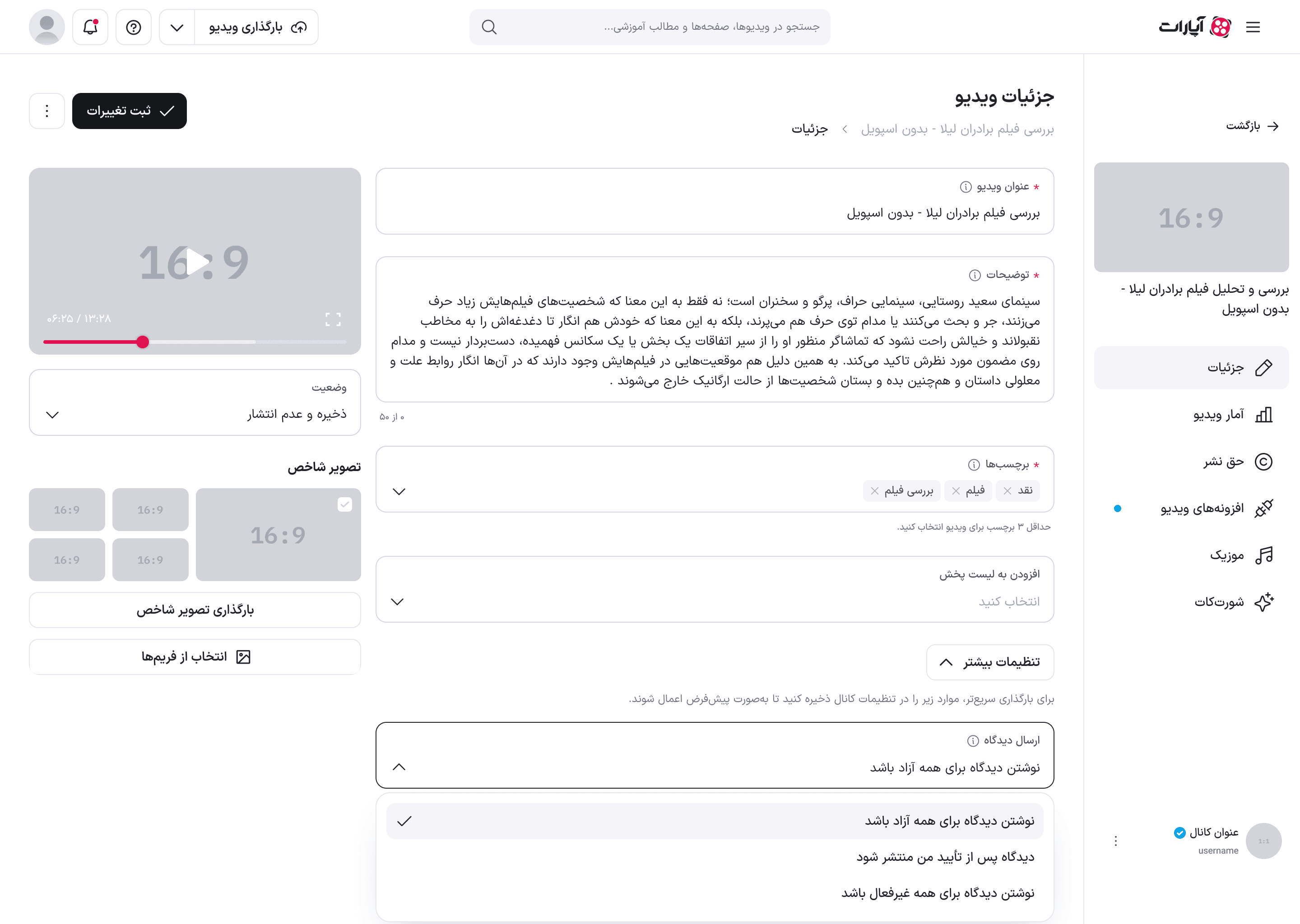 انتخابگر سیاست دیدگاه