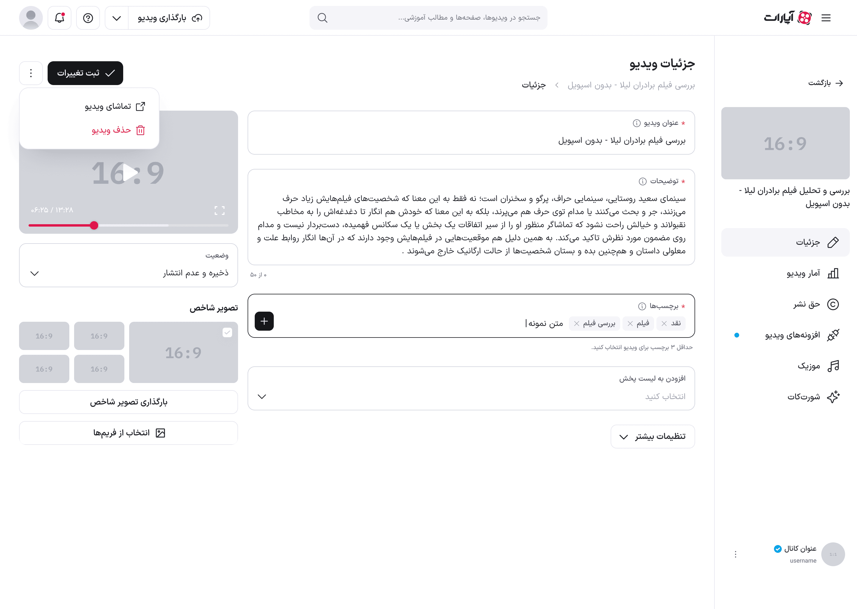 منوی عملیات ویدئو