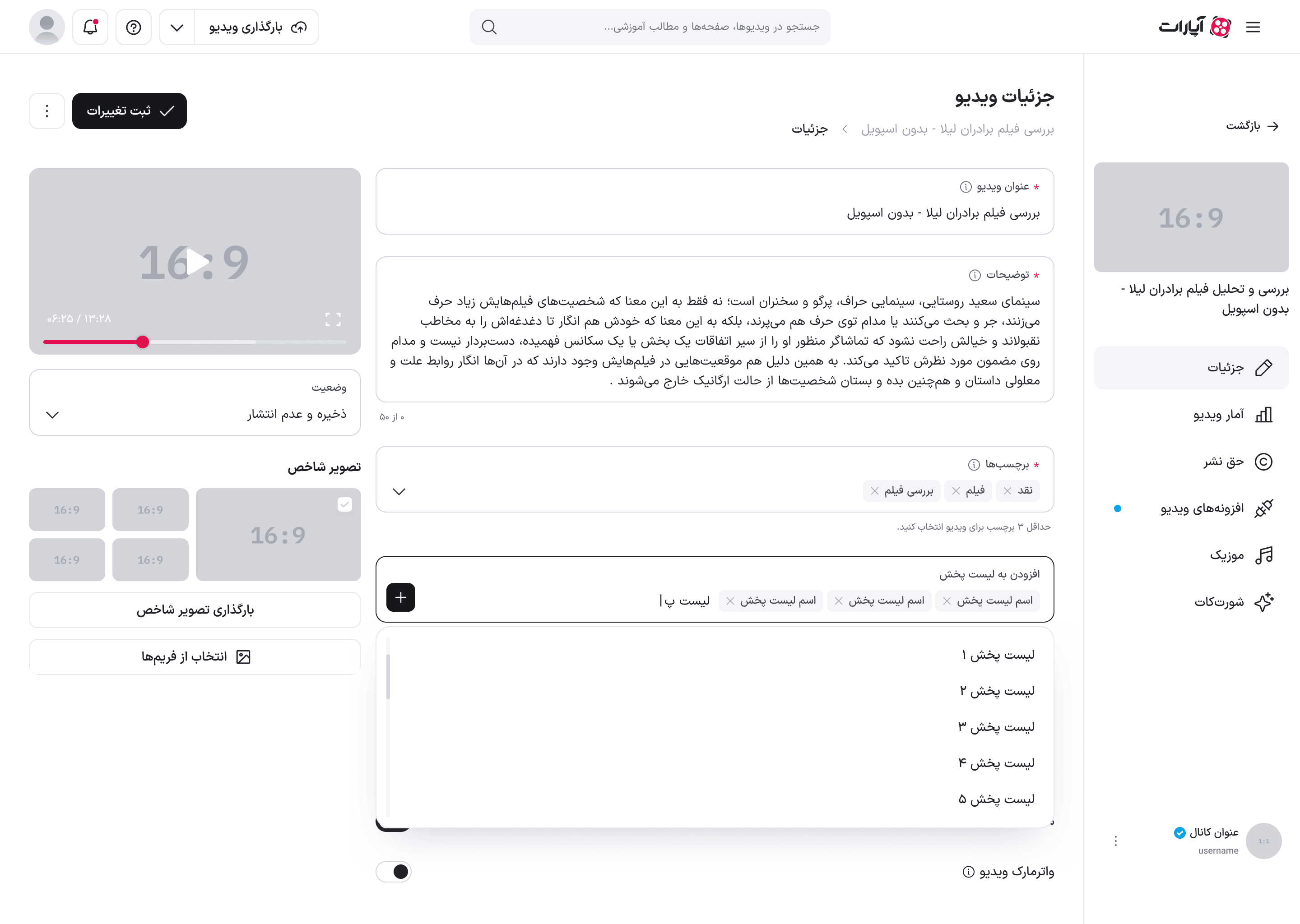 انتخابگر لیست پخش