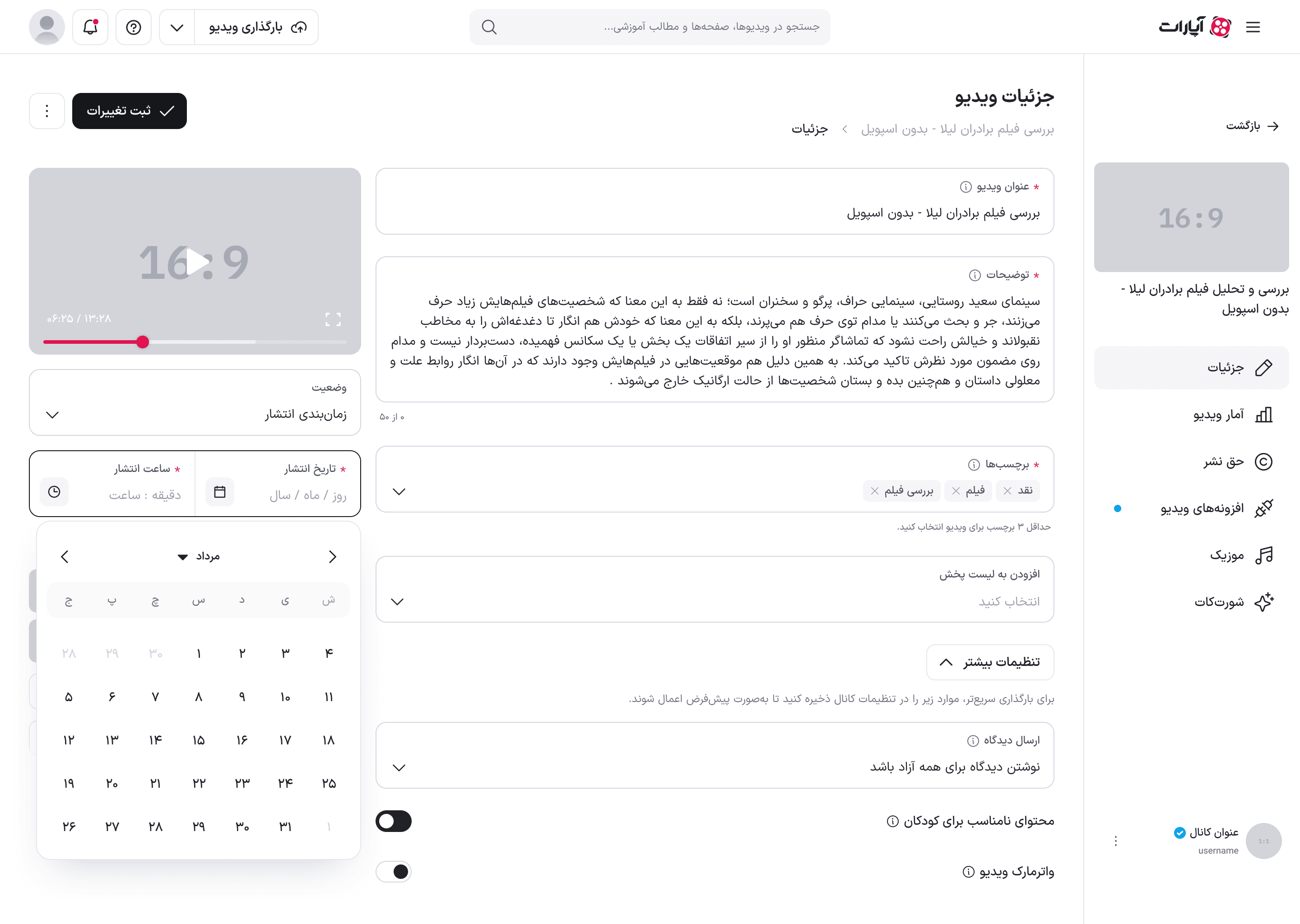 انتخاب تاریخ انتشار