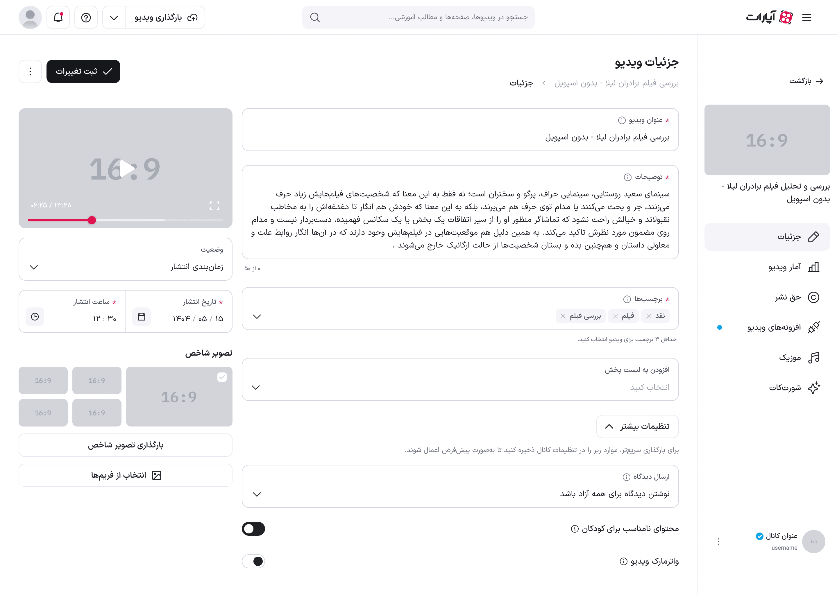 وضعیت زمان‌بندی‌شده پس از انتخاب تاریخ و ساعت