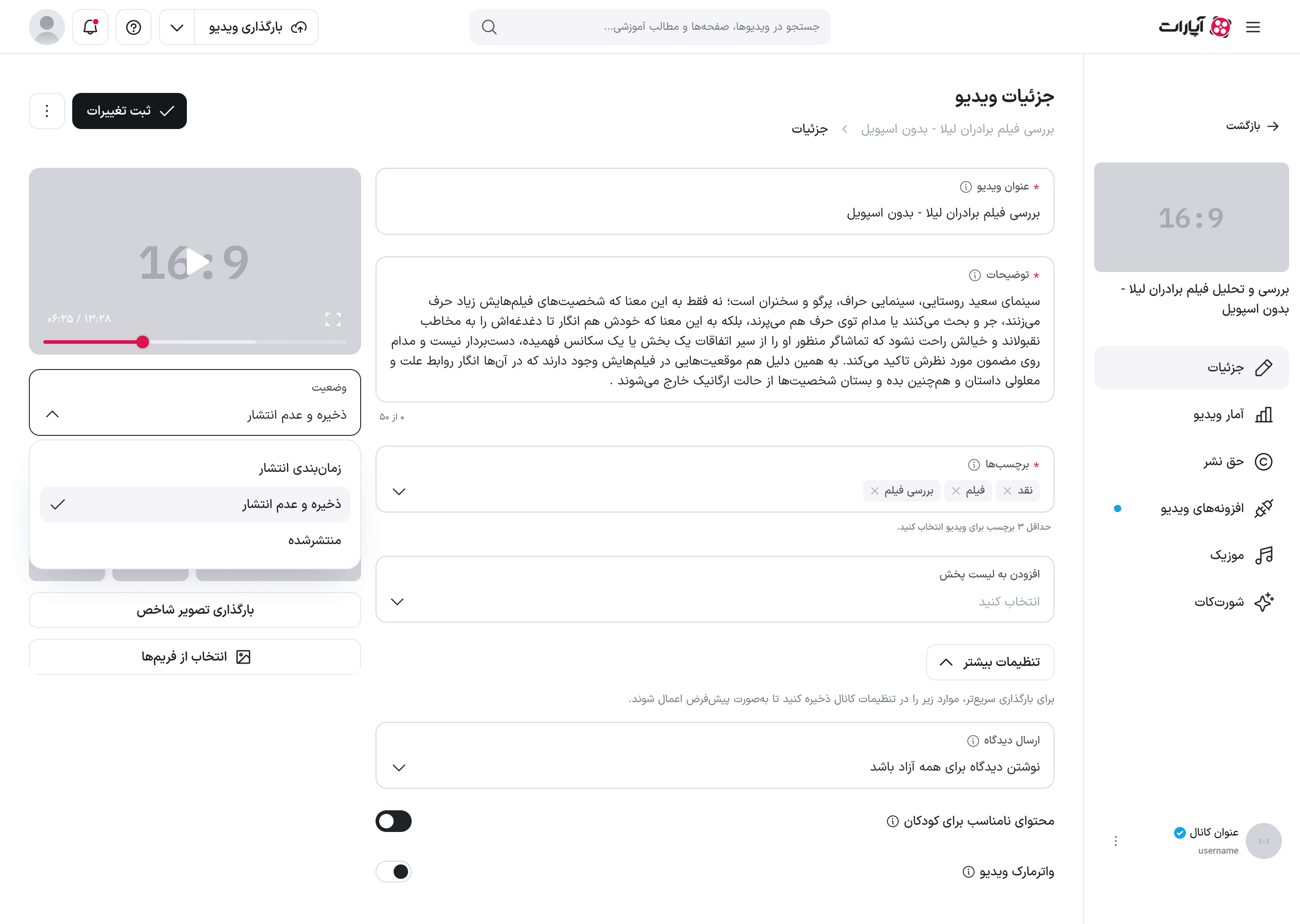 انتخابگر وضعیت انتشار