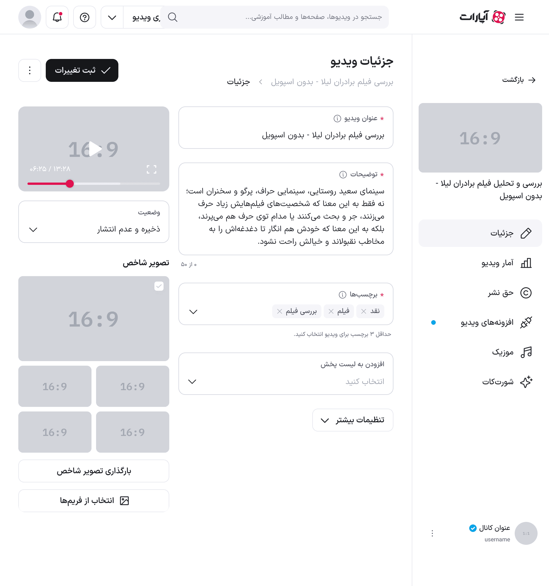 نمای تبلت صفحهٔ ویرایش ویدئو