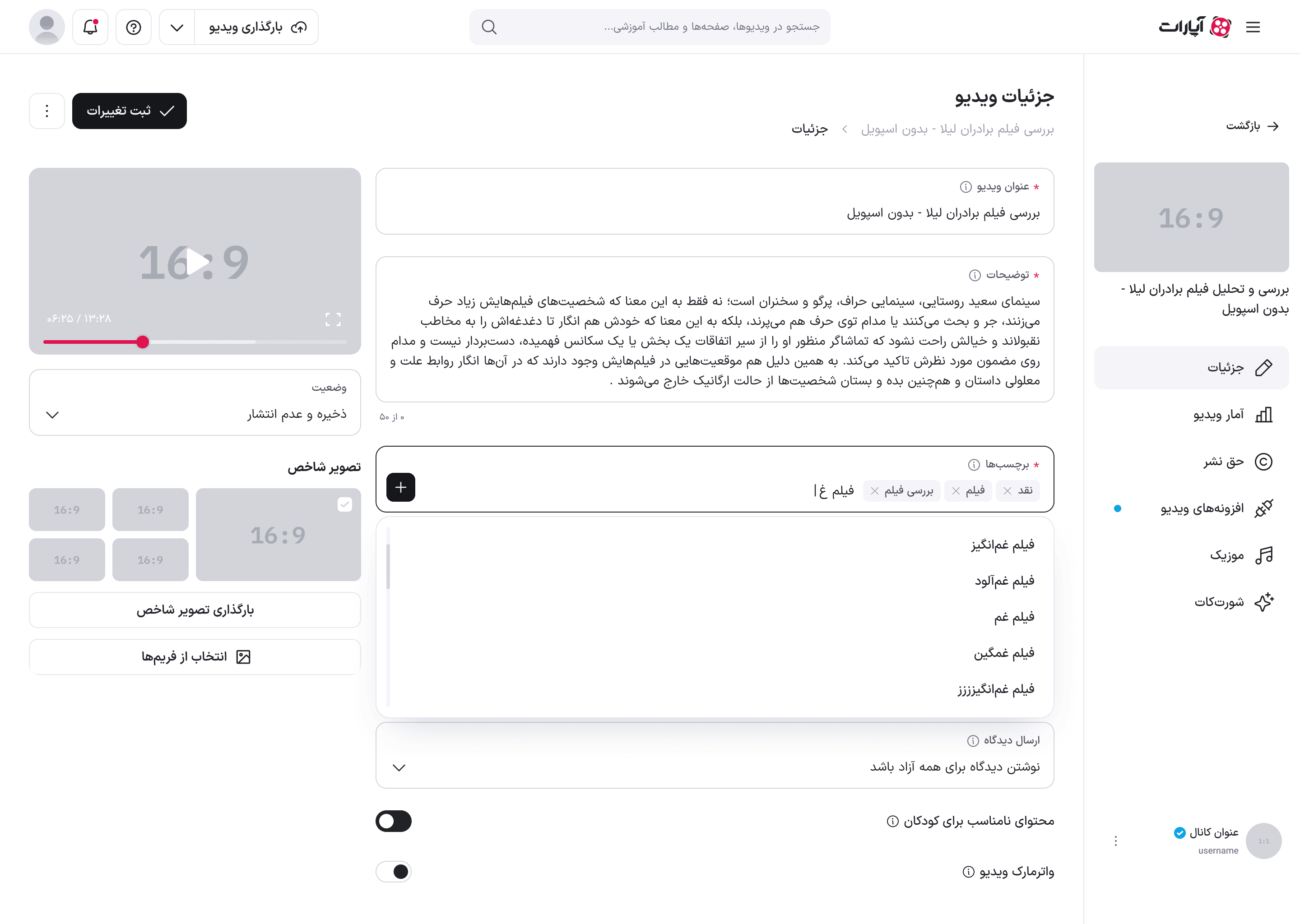انتخابگر برچسب