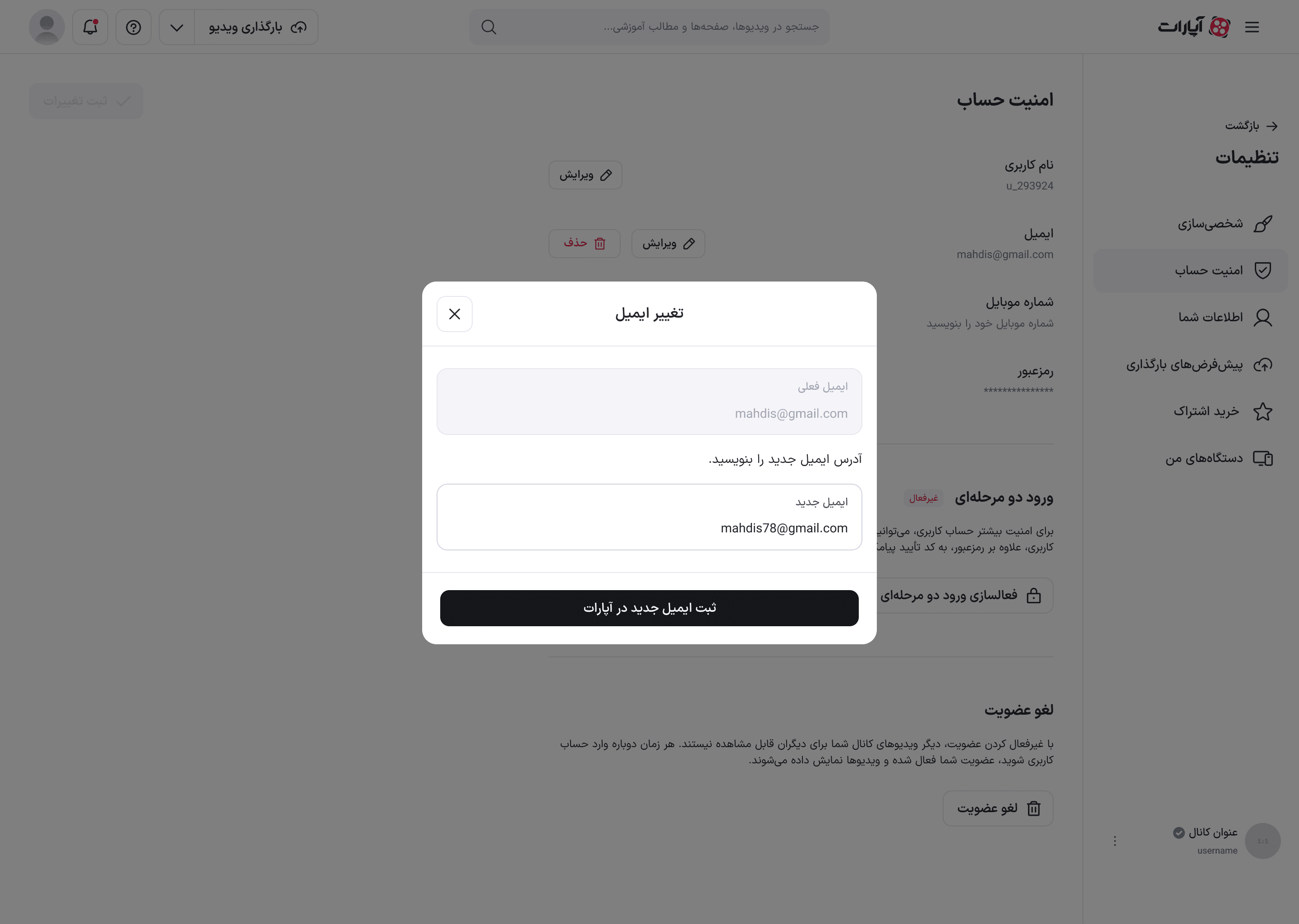 مودال تغییر ایمیل با ایمیل فعلی و فیلد ایمیل جدید