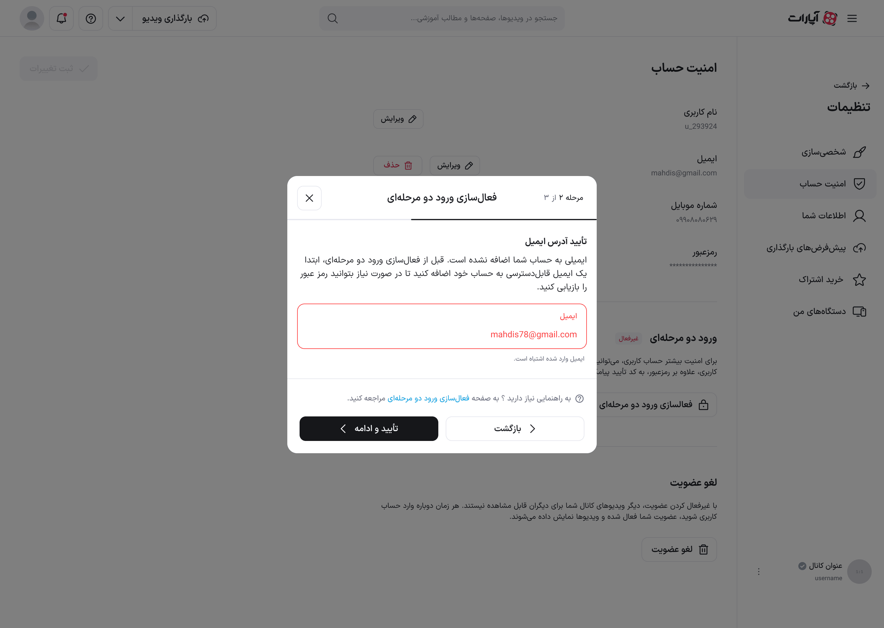 حالت خطای مرحلهٔ ایمیل