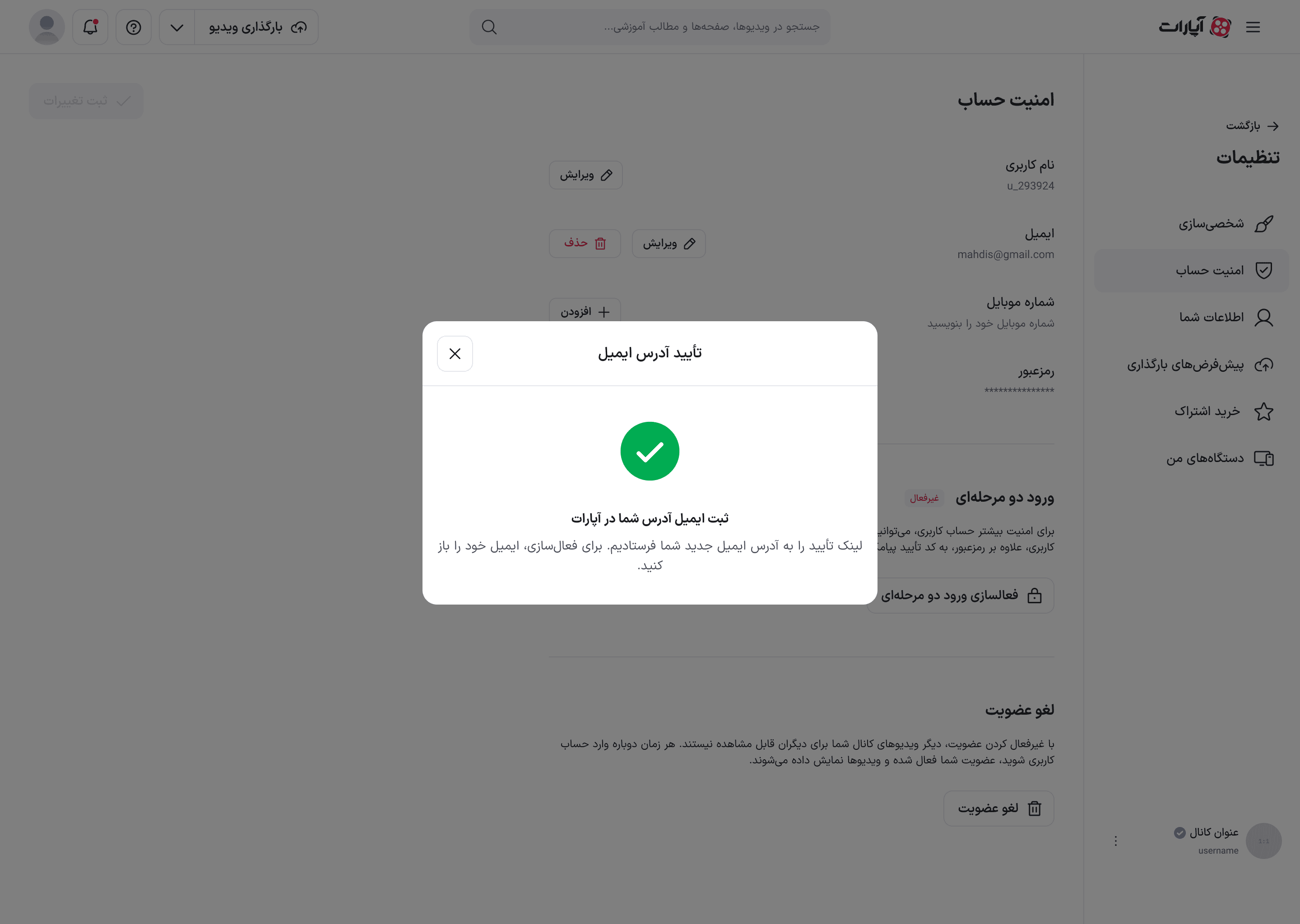 پیام ارسال پیوند تأیید به ایمیل جدید