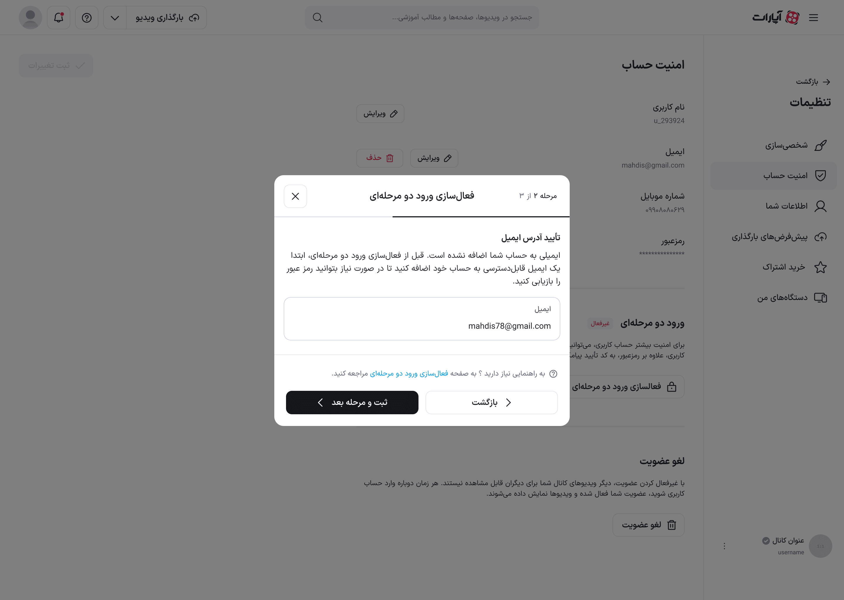 مرحلهٔ افزودن ایمیل برای حسابی که ایمیل ندارد