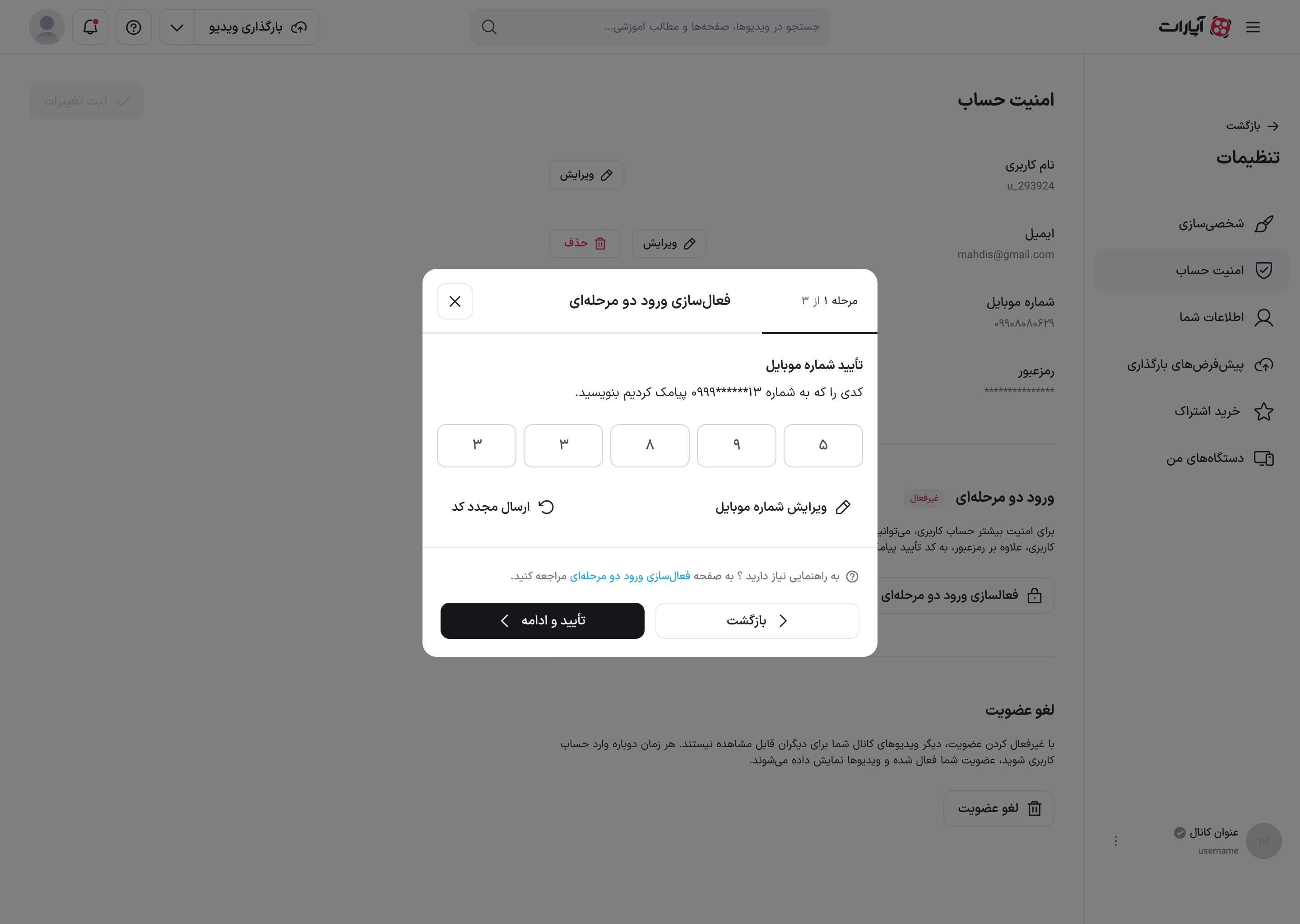 مرحلهٔ ورود کد یک‌بارمصرف