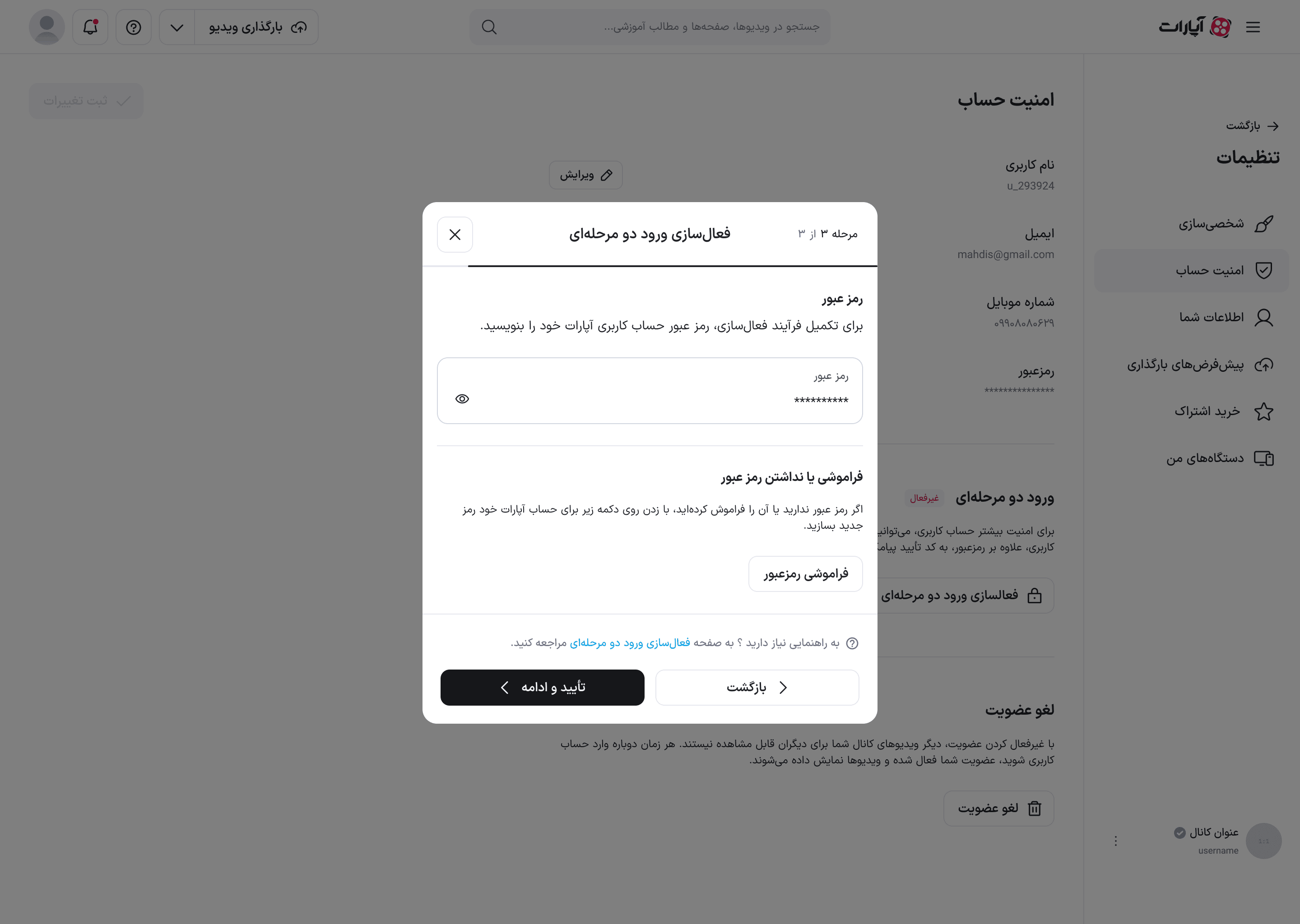 مرحلهٔ رمز عبور با گزینهٔ فراموشی رمز