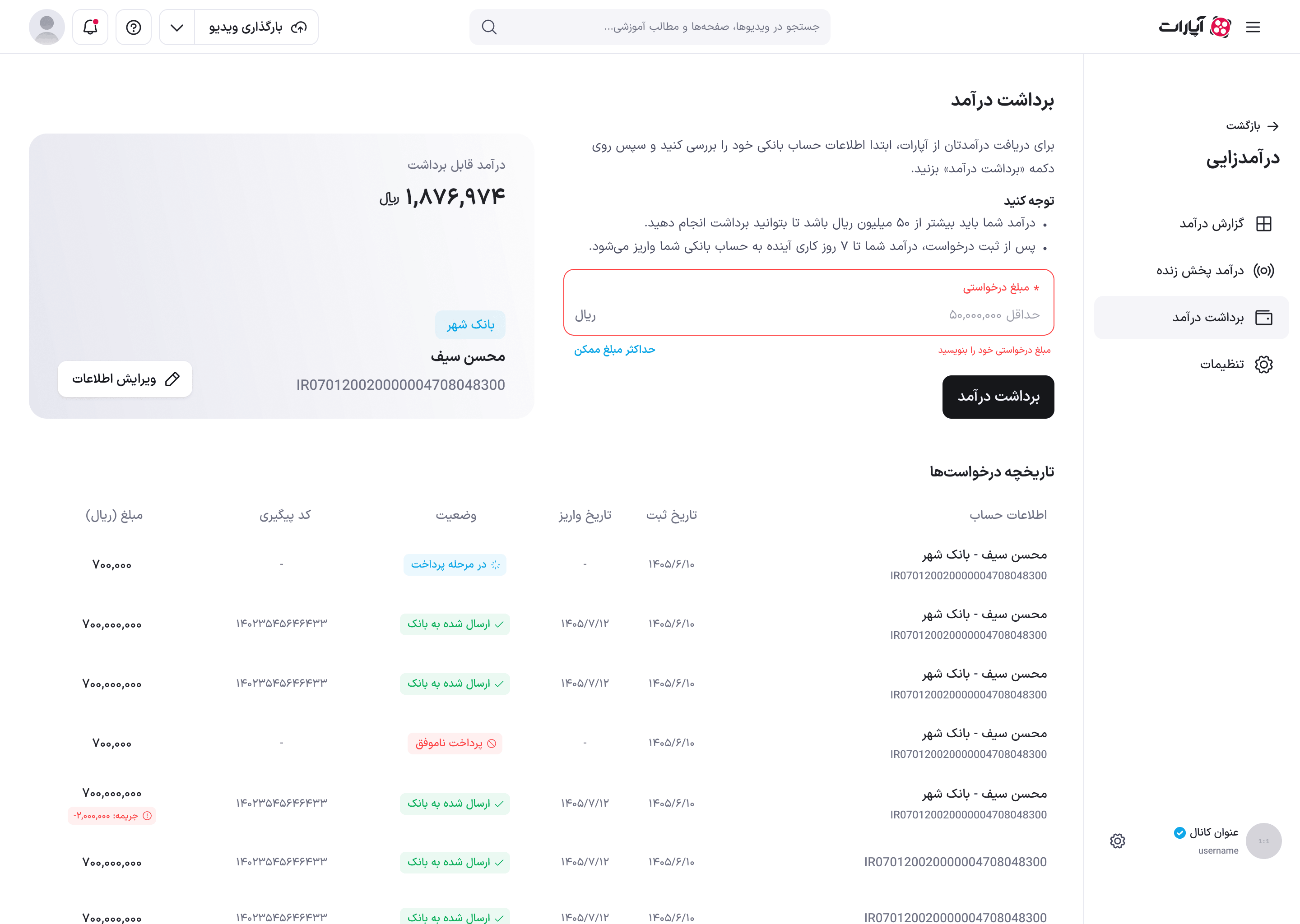 خطای خالی بودن فیلد مبلغ درخواستی