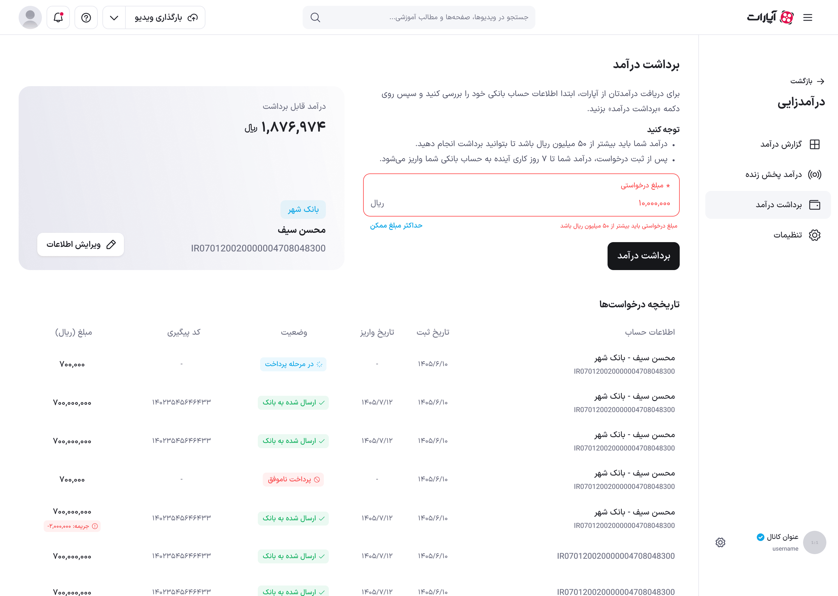 خطای کمتر بودن مبلغ درخواستی از حداقل