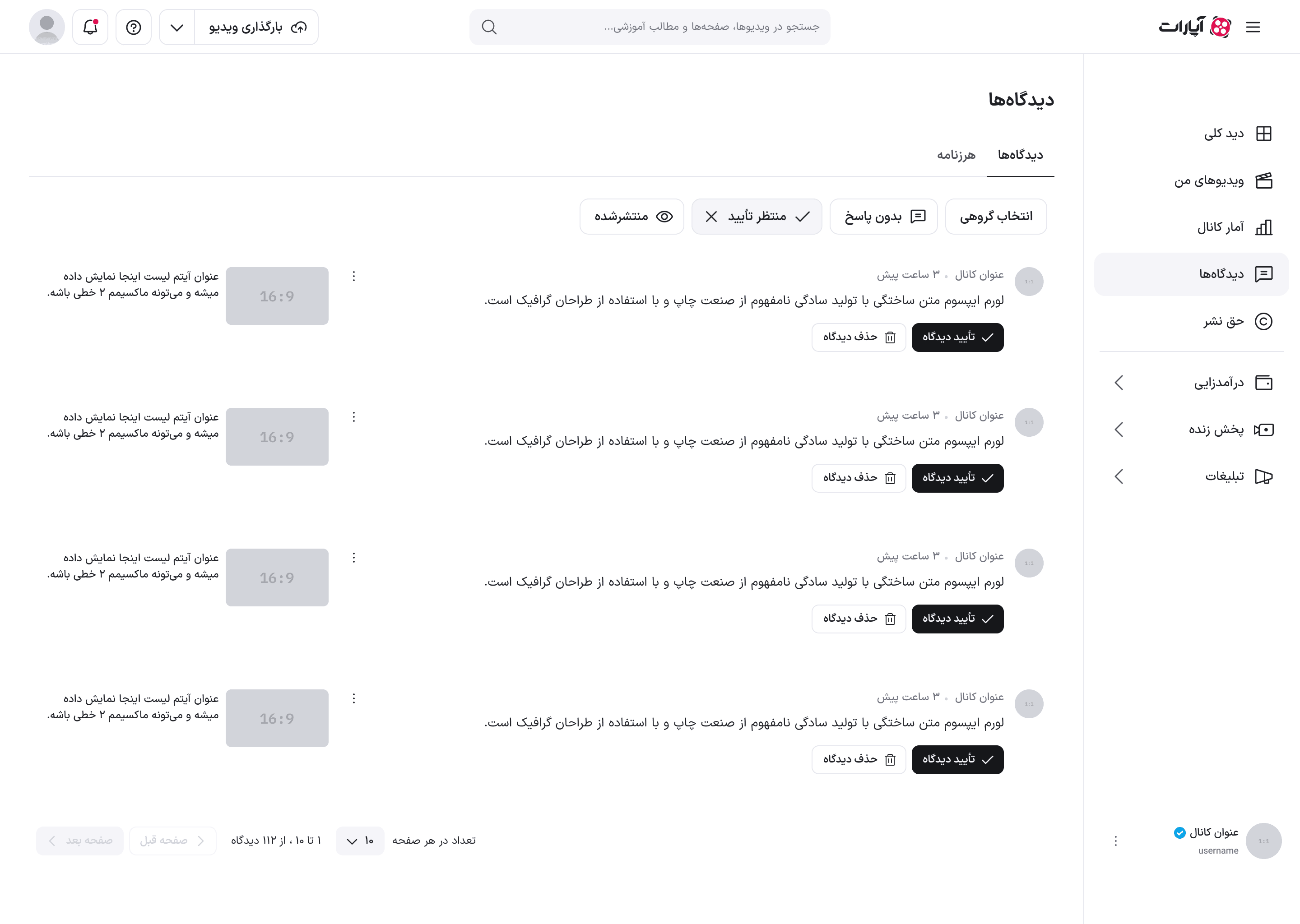 فهرست با فیلتر «منتظر تأیید» فعال؛ هر ردیف به‌جای اقدام‌های پیش‌فرض، «تأیید دیدگاه» و «حذف دیدگاه» دارد