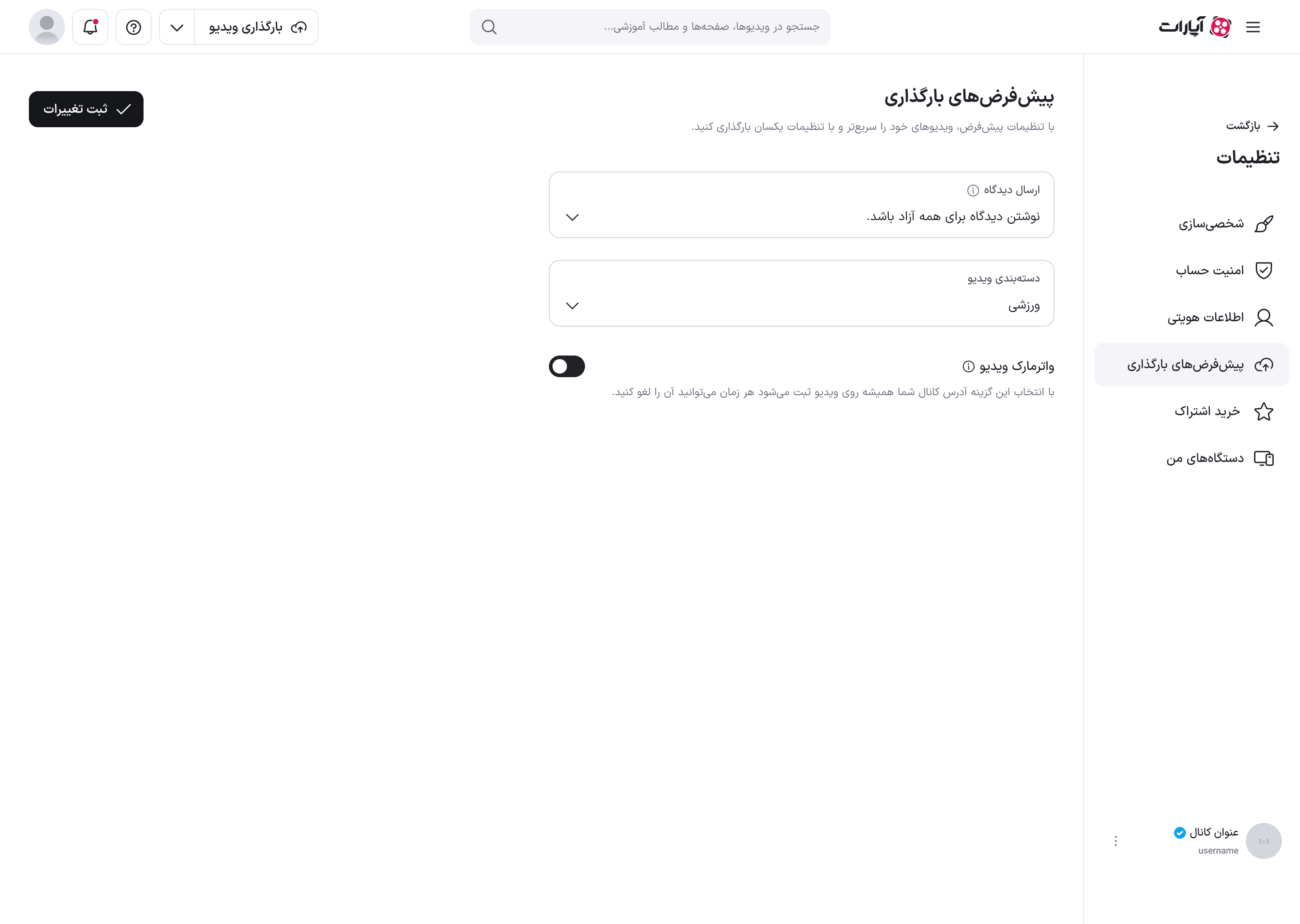 صفحهٔ پیش‌فرض‌های بارگذاری با سه تنظیم