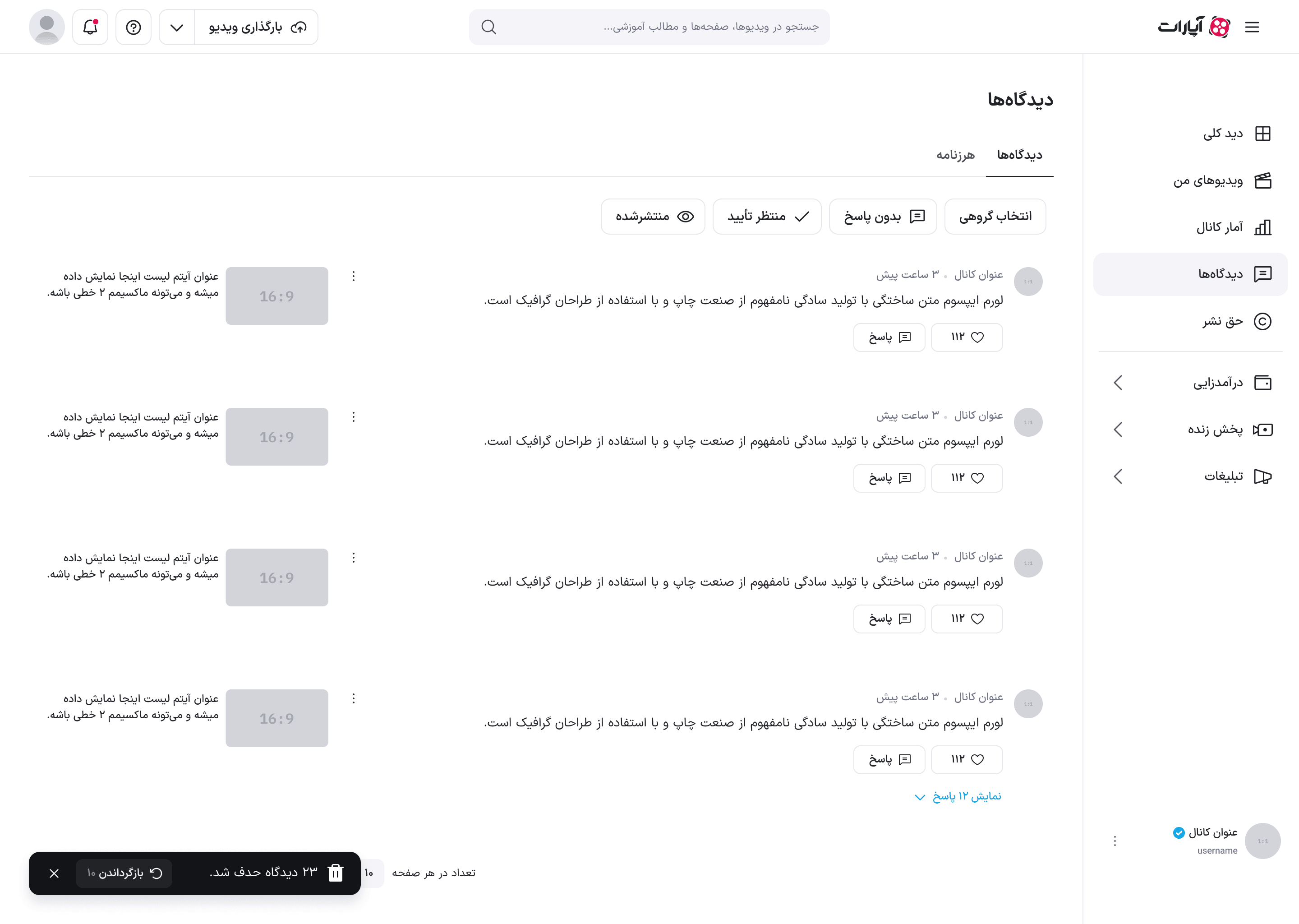 پیام «۲۳ دیدگاه حدف شد.» با دکمهٔ «بازگرداندن ۱۰» پس از حذف گروهی