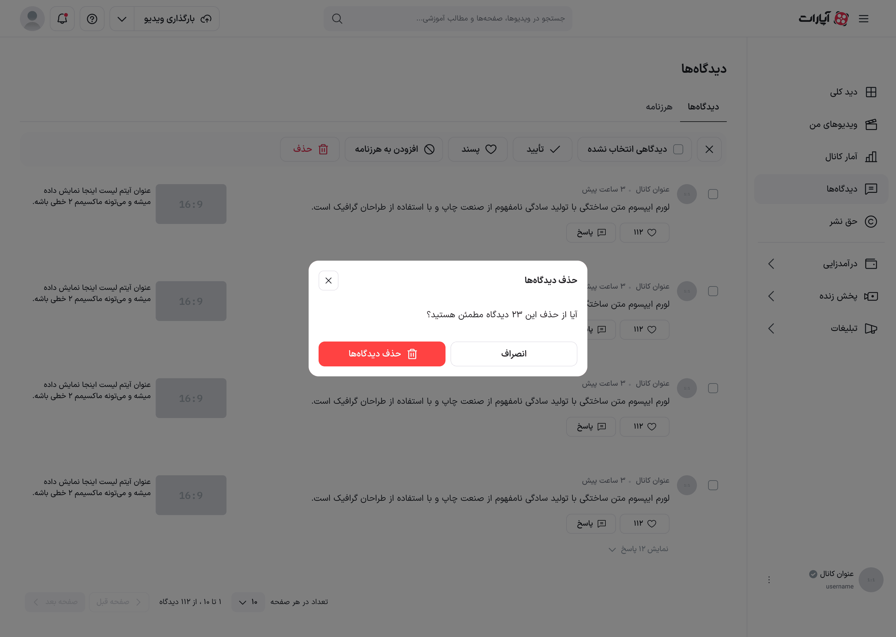 پنجرهٔ تأیید حذف گروهی با پرسش «آیا از حذف این ۲۳ دیدگاه مطمئن هستید؟»