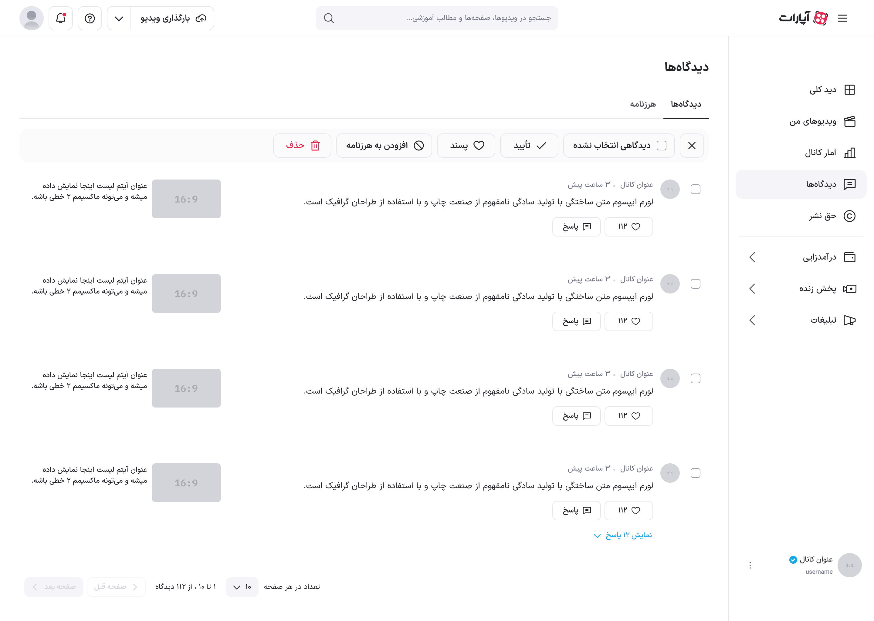 حالت انتخاب گروهی پیش از انتخاب، با نوار اقدام‌ها و برچسب «دیدگاهی انتخاب نشده»