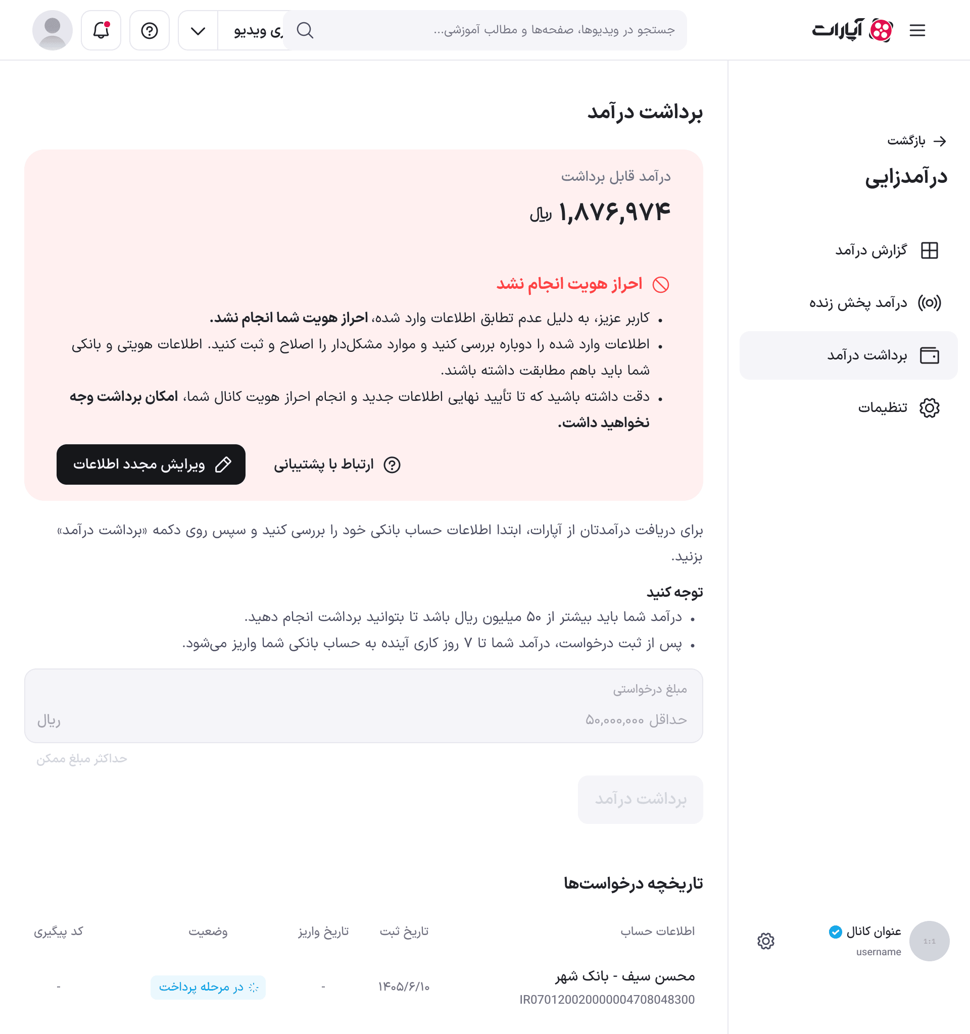 نمای تبلت در وضعیت «احراز هویت انجام نشد»