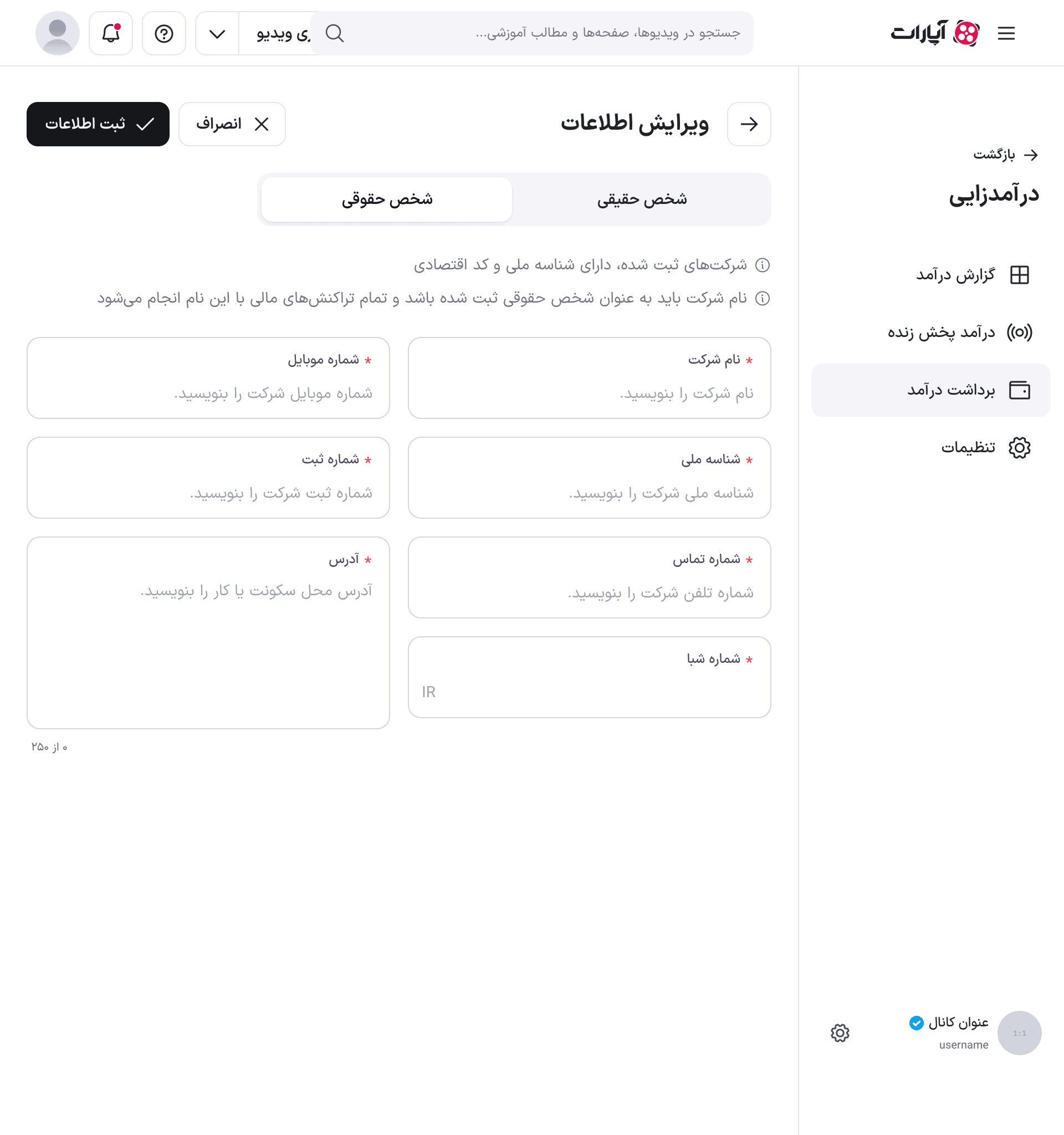 نمای تبلت فرم ویرایش اطلاعات شخص حقوقی