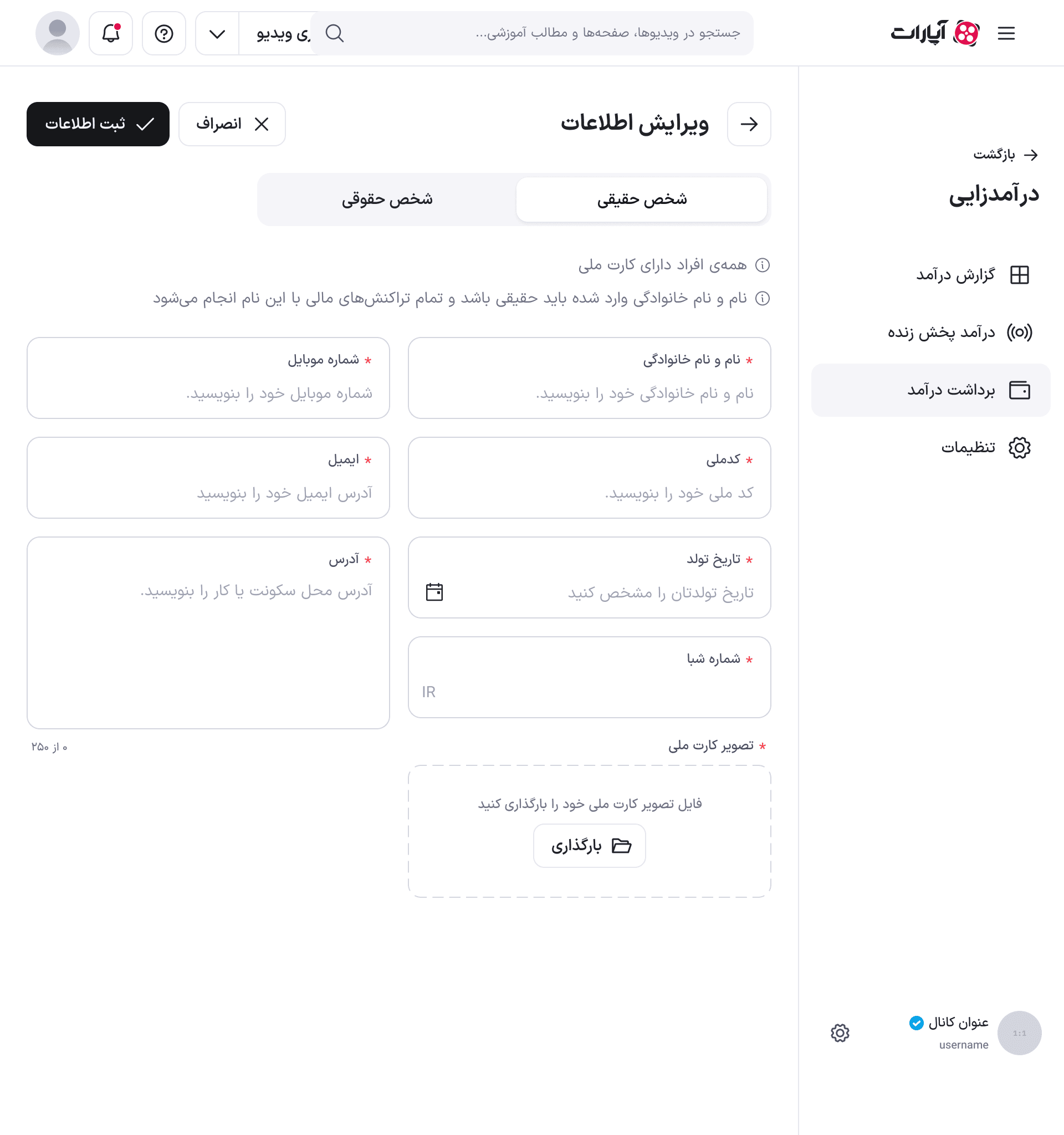 نمای تبلت فرم ویرایش اطلاعات شخص حقیقی